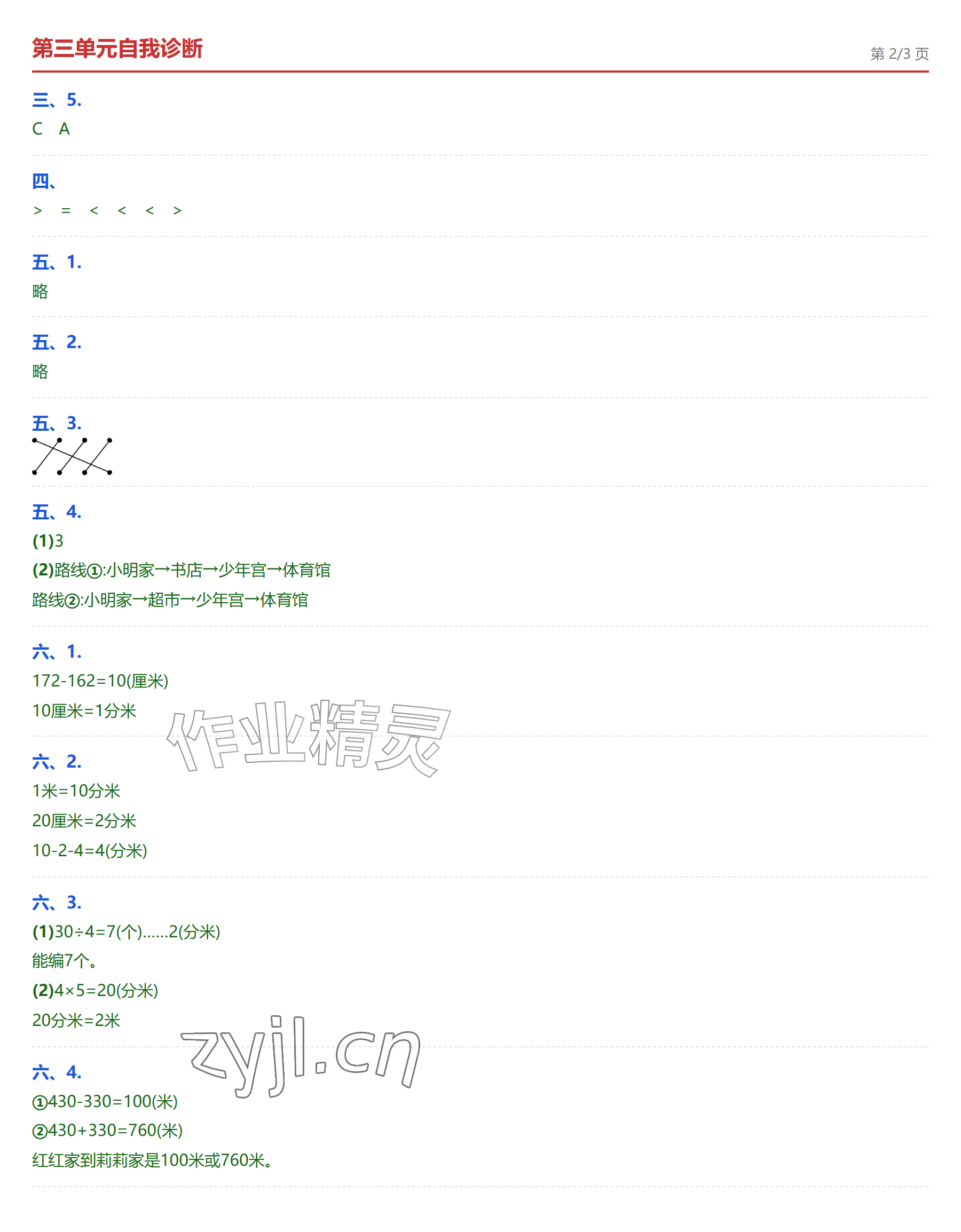 2026年学业水平评价三年级数学上册人教版&nbsp;第7页