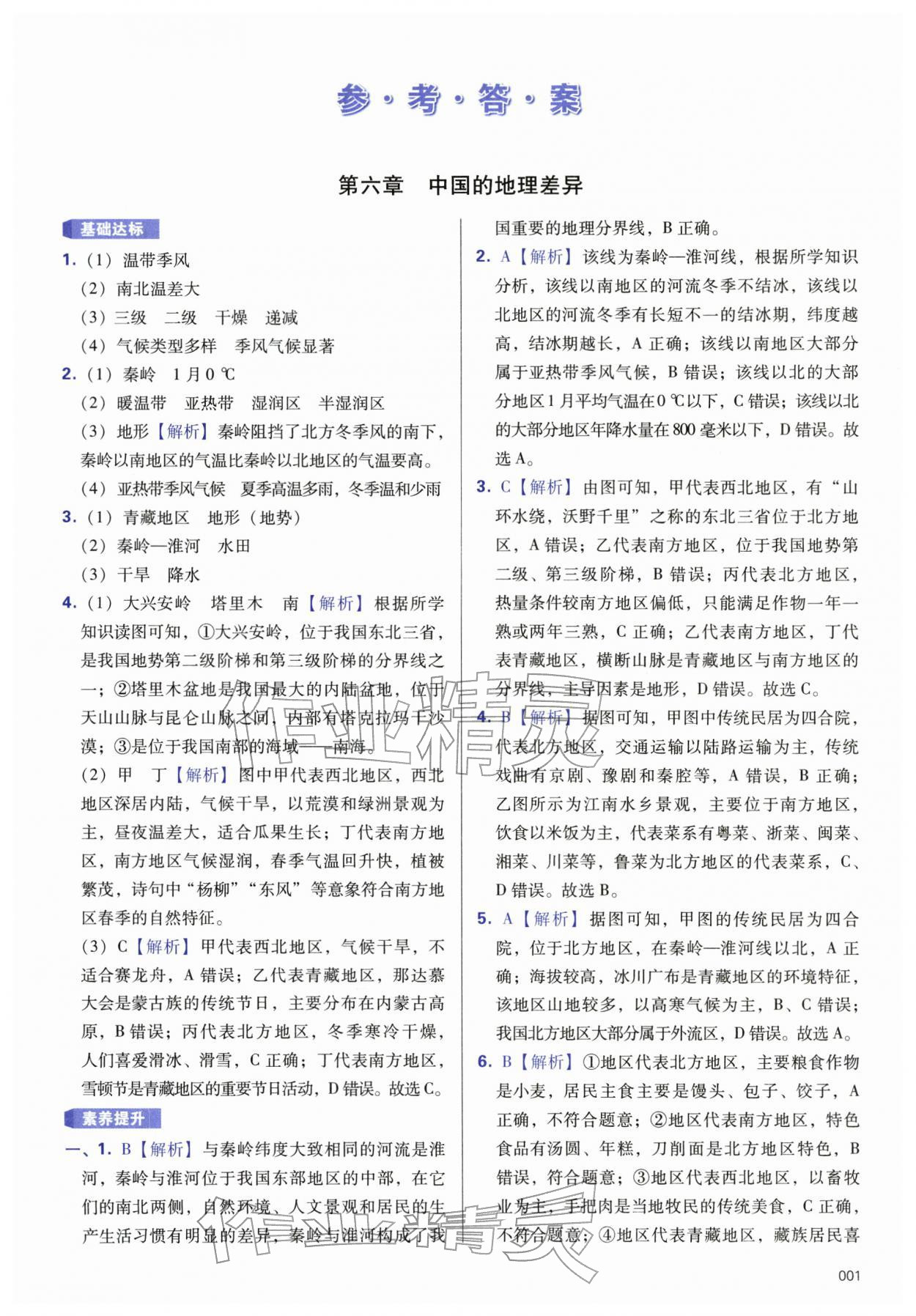 2026年学习质量监测八年级地理下册人教版&nbsp;第1页