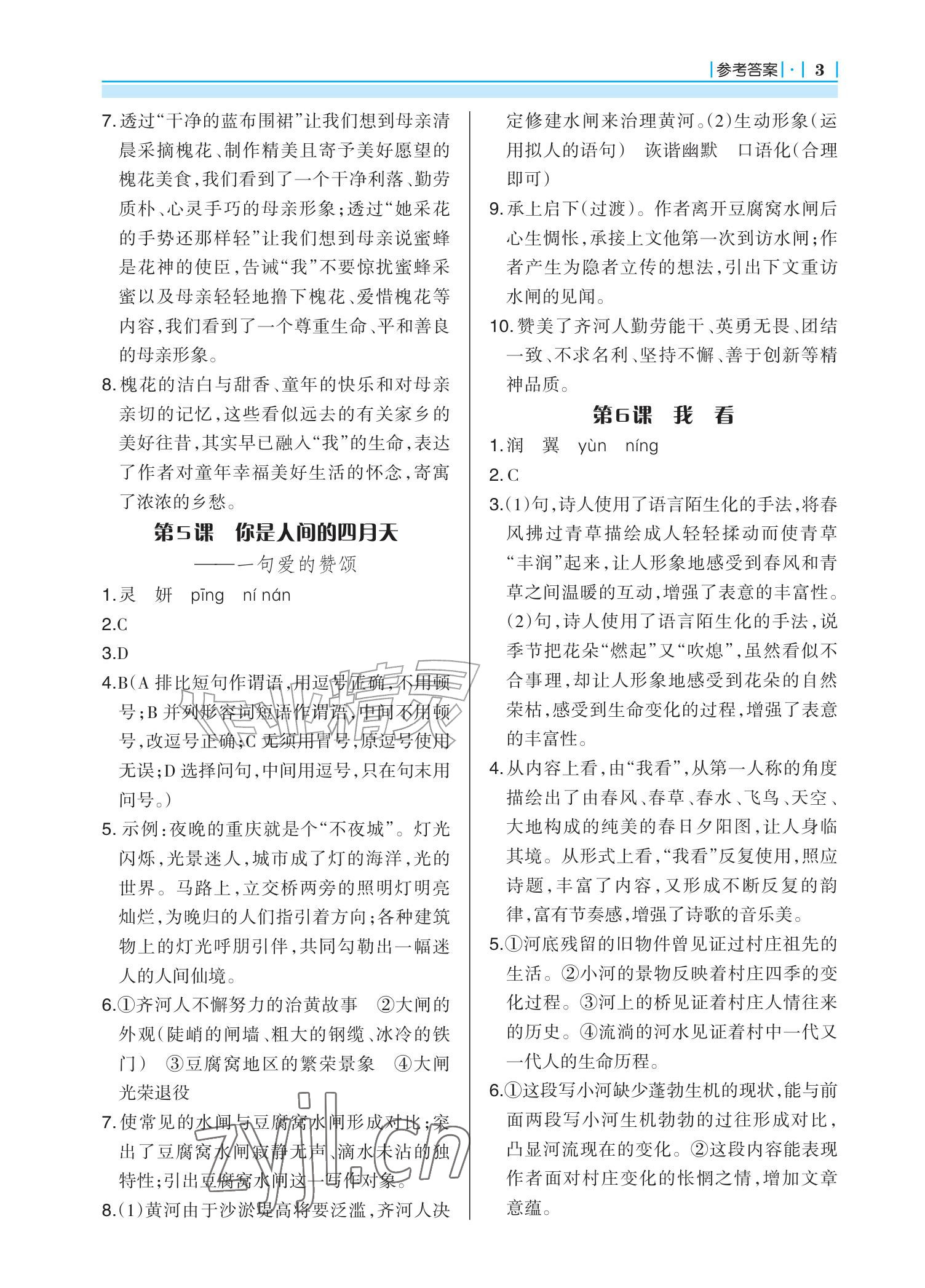 2026年学习指要九年级语文上册人教版&nbsp;参考答案第3页