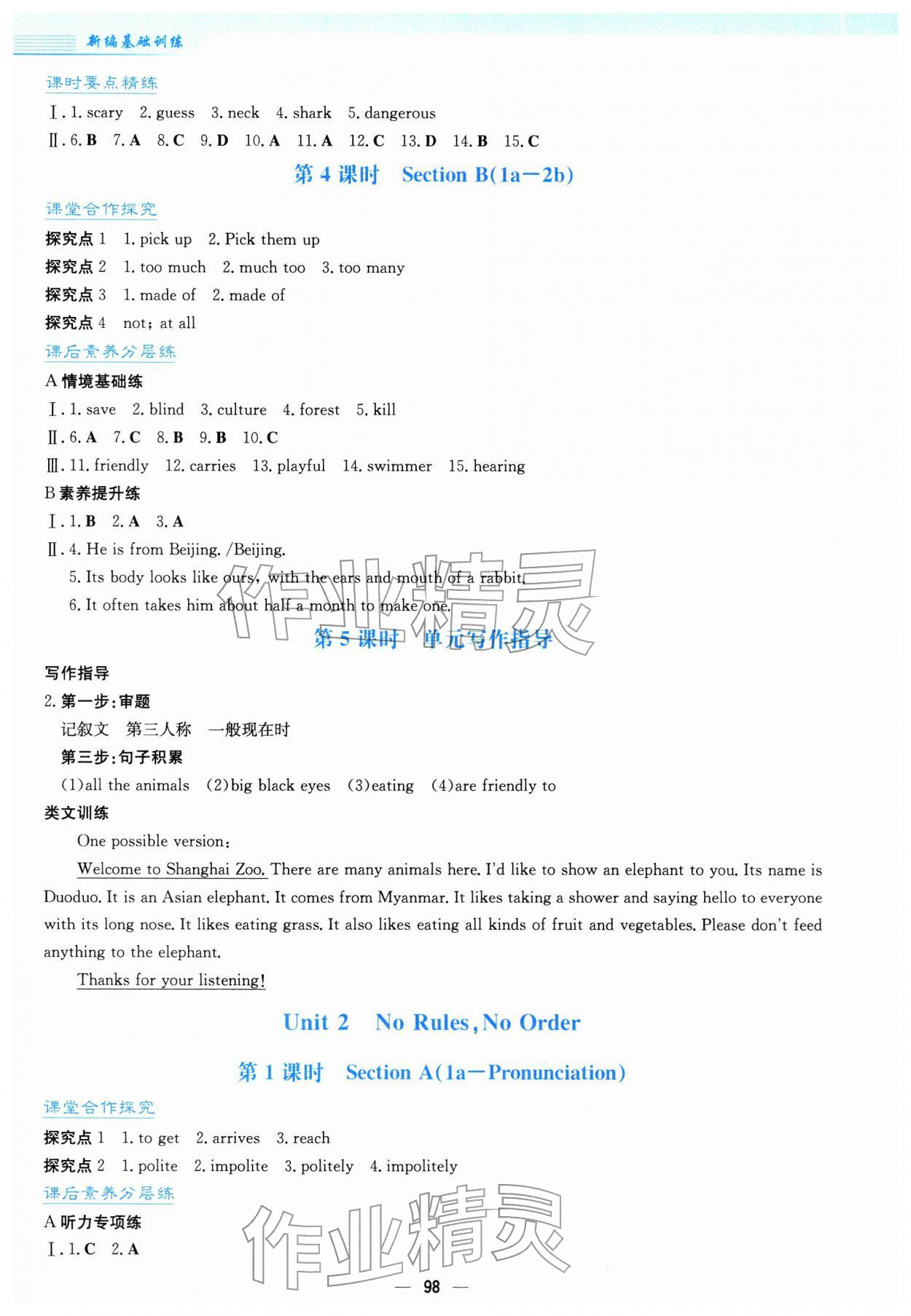 2026年新编基础训练七年级英语下册人教版&nbsp;参考答案第2页