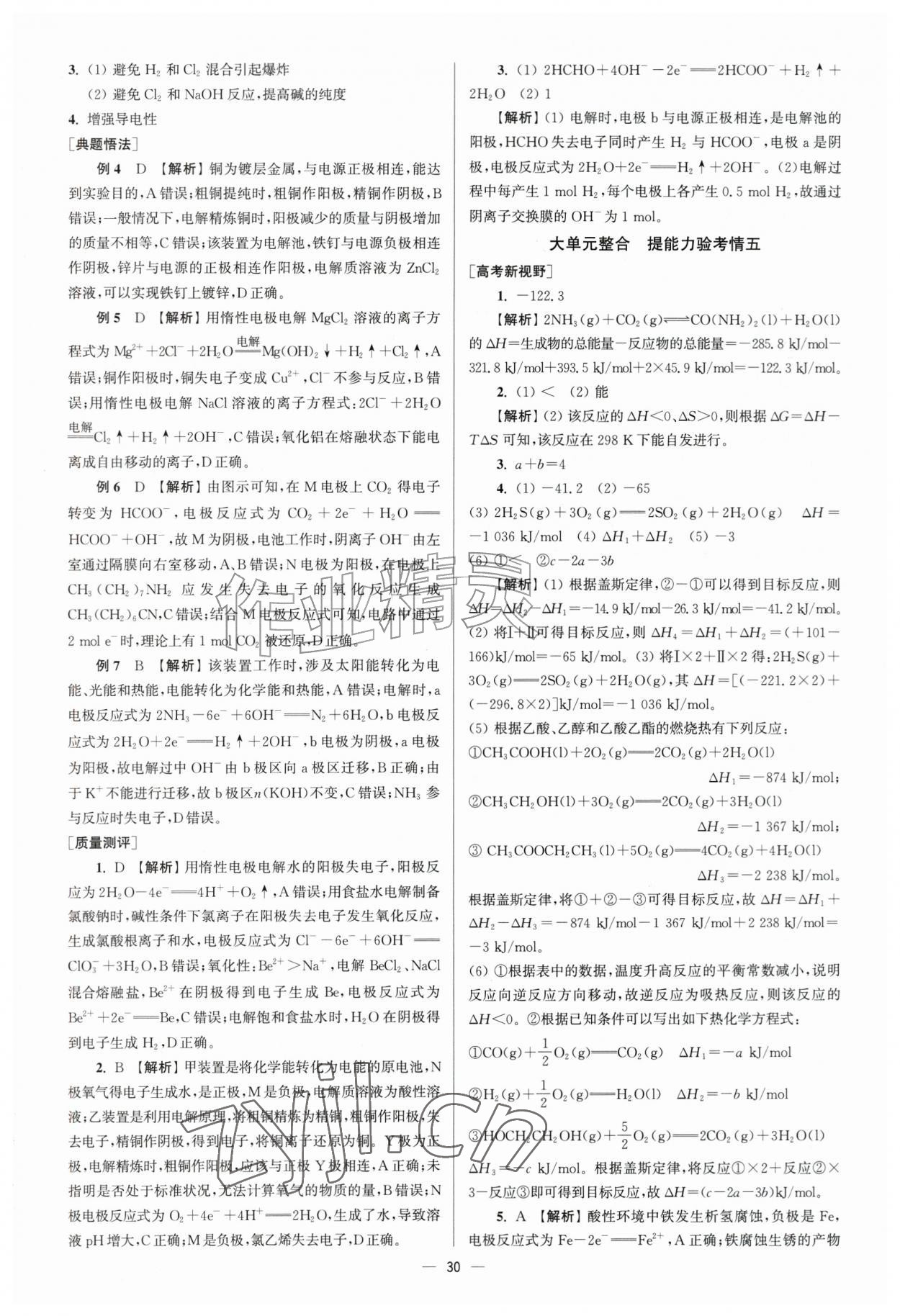 2026年南方凤凰台5A新考案化学一轮江苏专版&nbsp;第30页