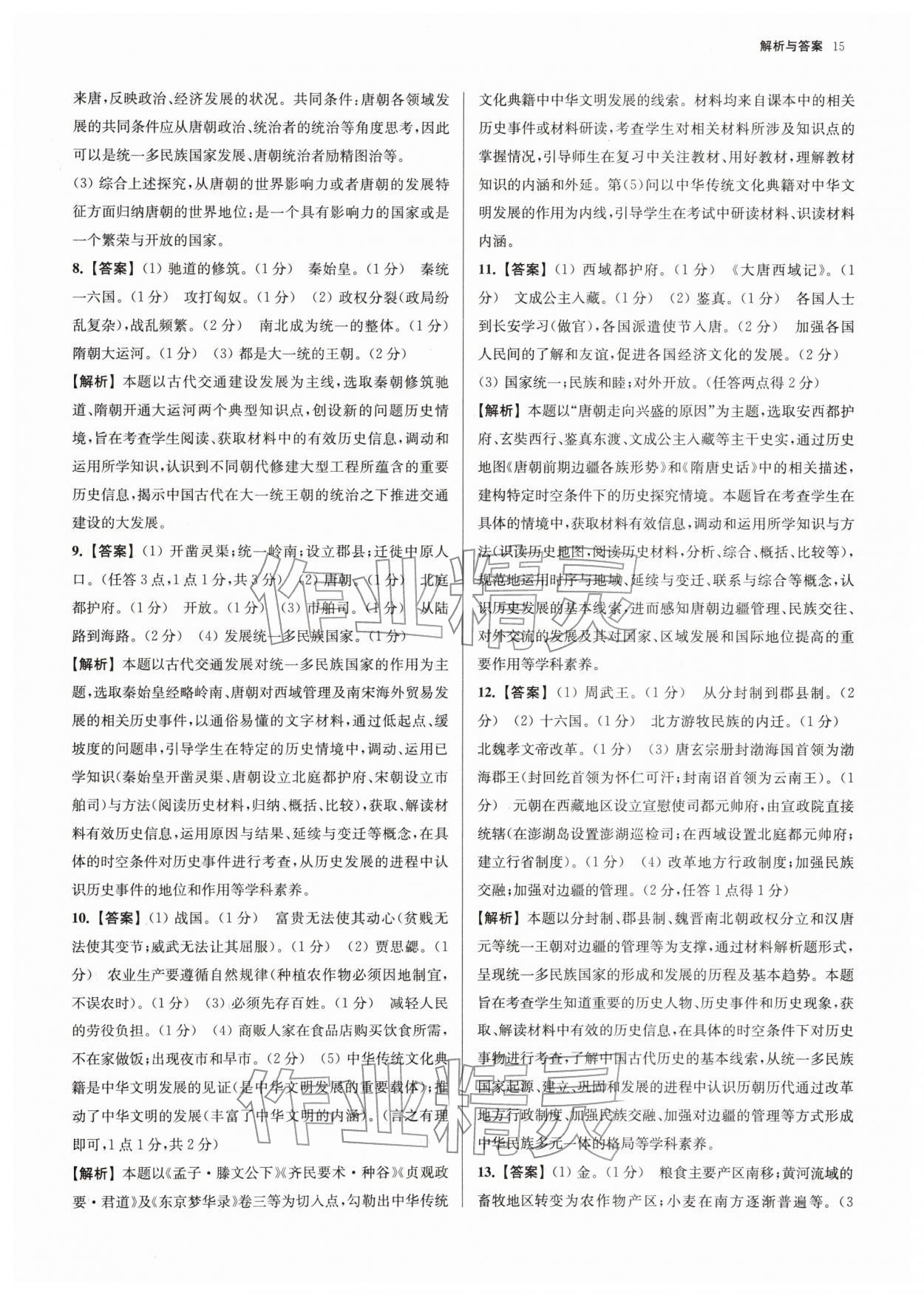 2026年南京市各区三年中考模拟卷分类详解历史&nbsp;第15页