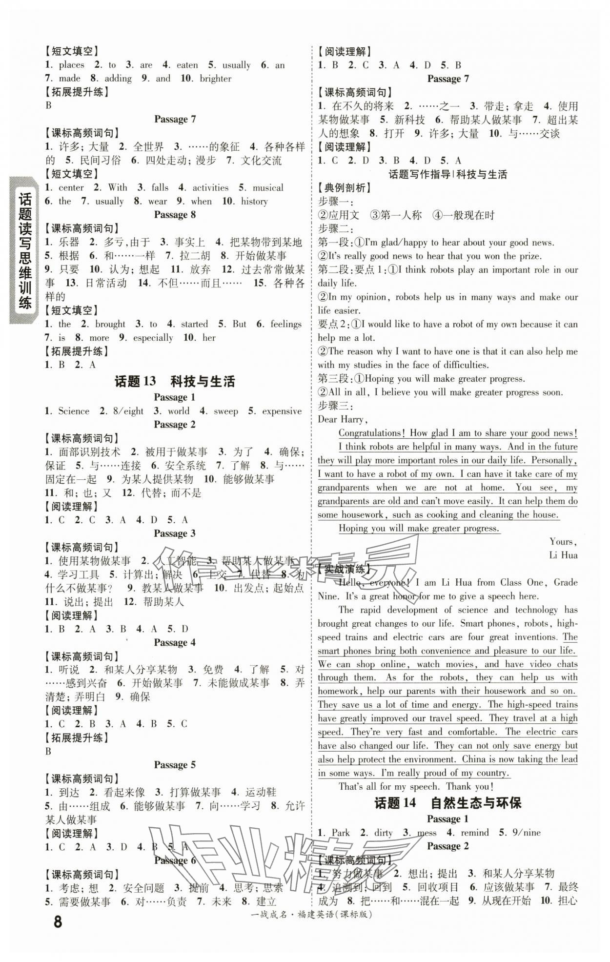 2024年一战成名考前新方案英语福建专版&nbsp;第8页