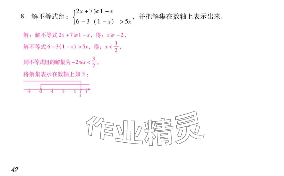 2024年激智数学中考&nbsp;参考答案第42页