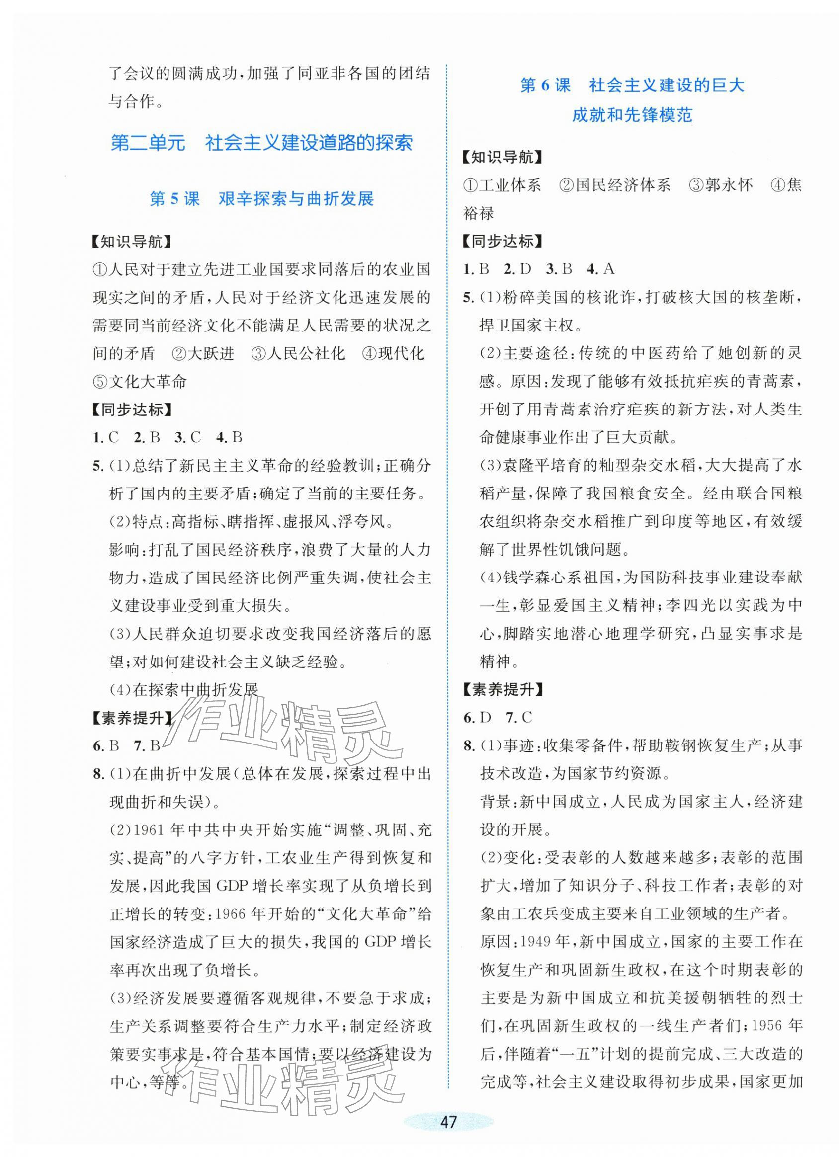 2026年课时特训八年级历史下册人教版&nbsp;第3页