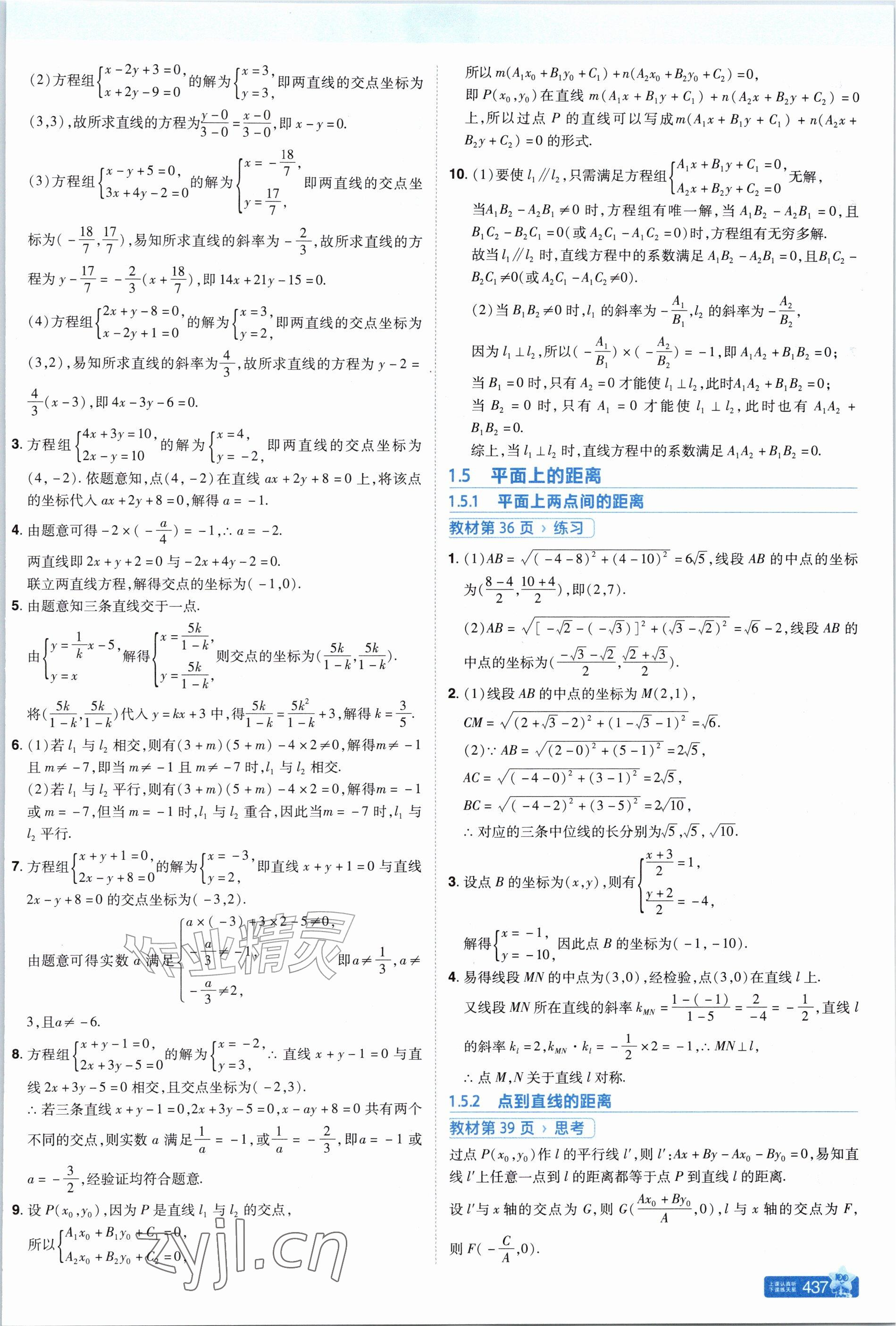 2026年教材课本高中数学选择性必修第一册苏教版&nbsp;参考答案第5页