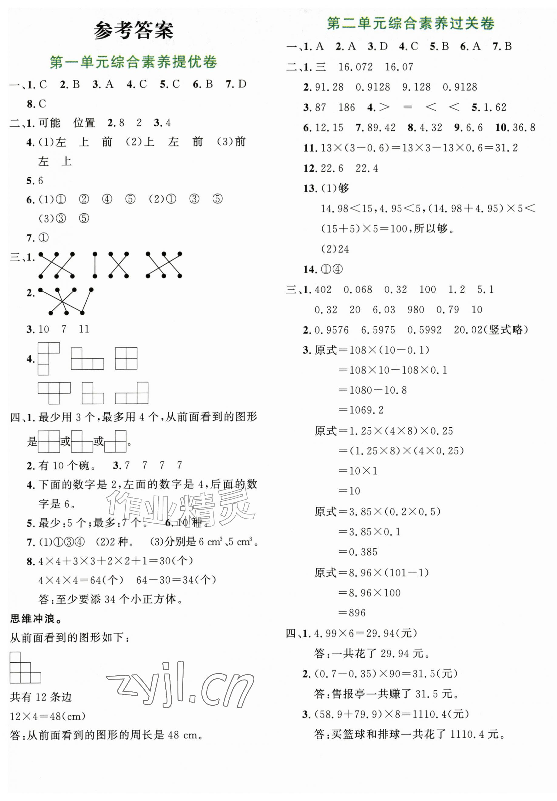 2026年黄冈360度定制密卷五年级数学上册人教版&nbsp;第1页