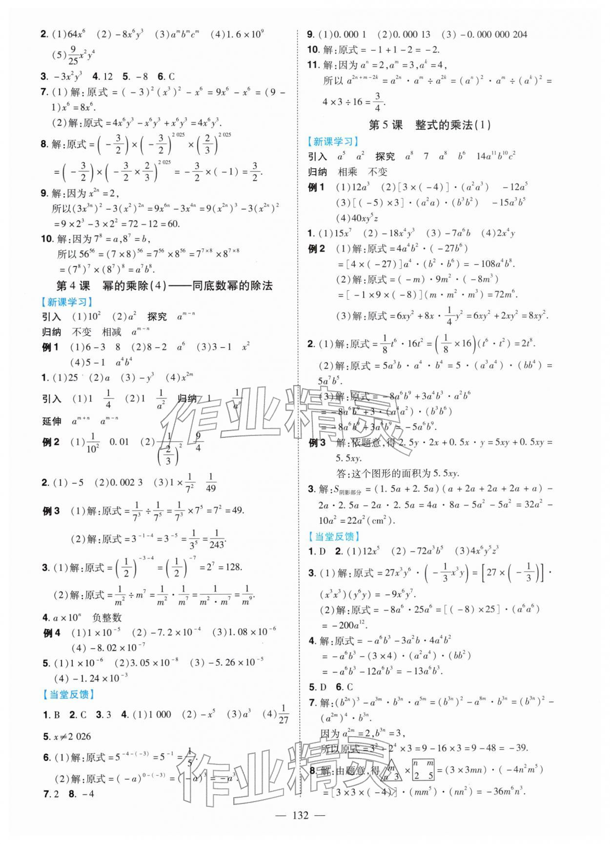 2026年南方新课堂金牌学案七年级数学下册北师大版&nbsp;第2页