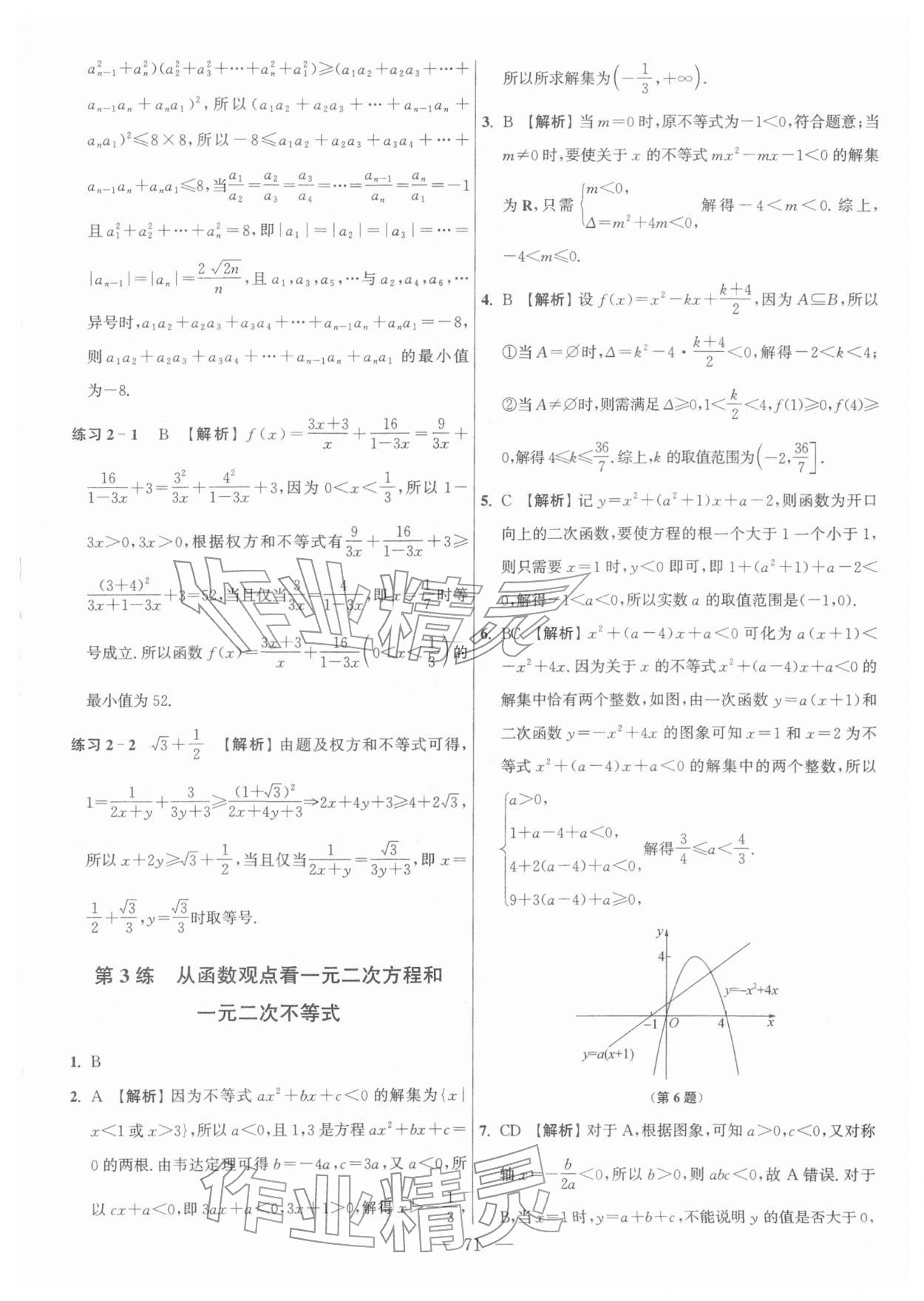 2026年假期之友东南大学出版社高一数学&nbsp;第5页