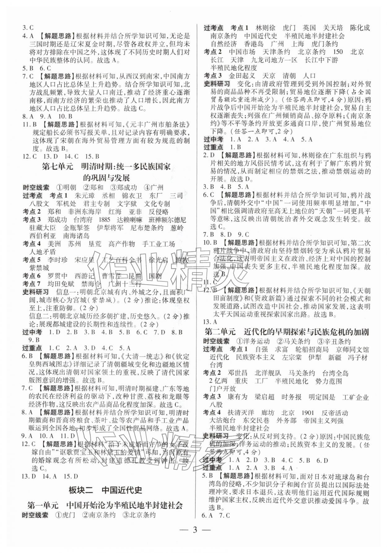 2026年领跑中考历史广东专版&nbsp;第3页