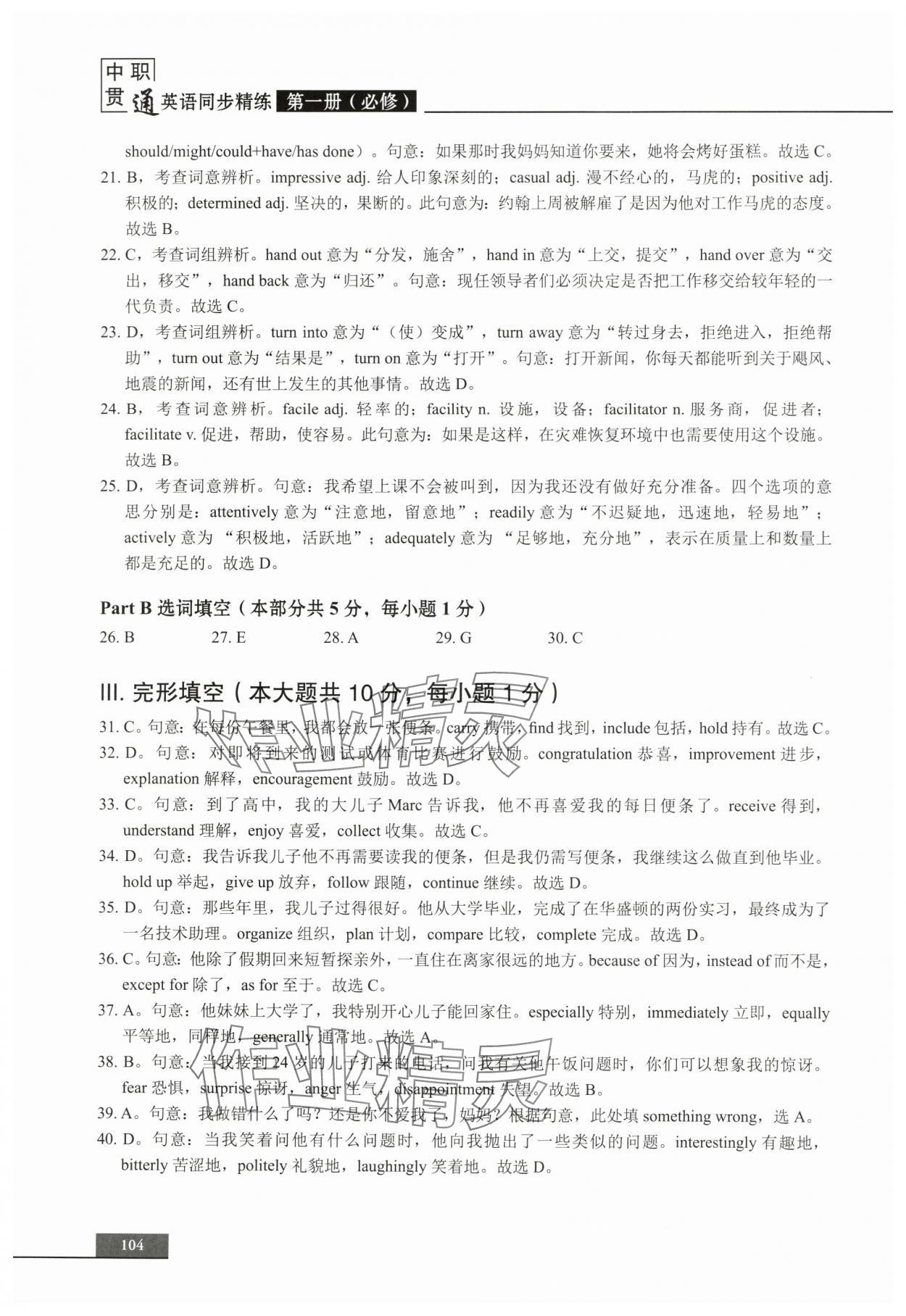 2023年中职贯通同步精练中职英语第一册&nbsp;参考答案第6页