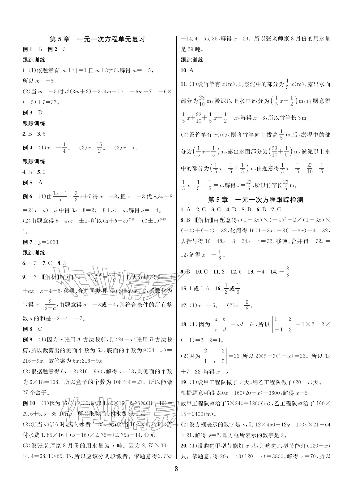 2025年各地期末名卷精选七年级数学上册浙教版&nbsp;参考答案第7页