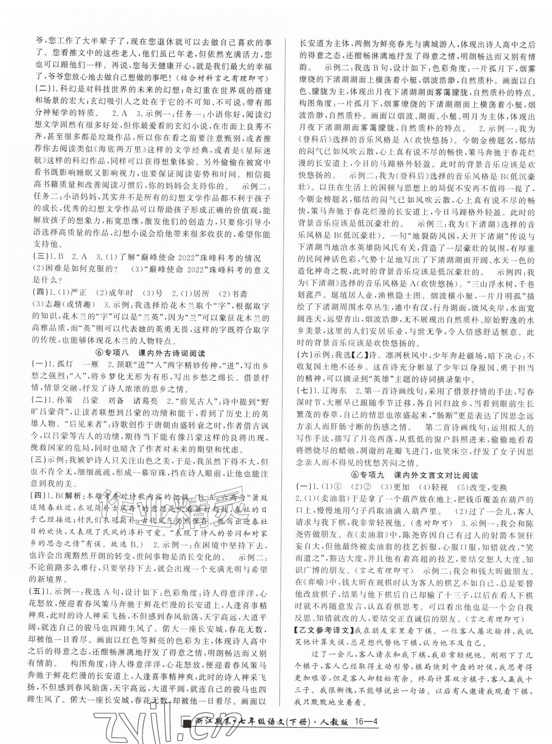 2026年励耘书业浙江期末七年级语文下册人教版&nbsp;第4页