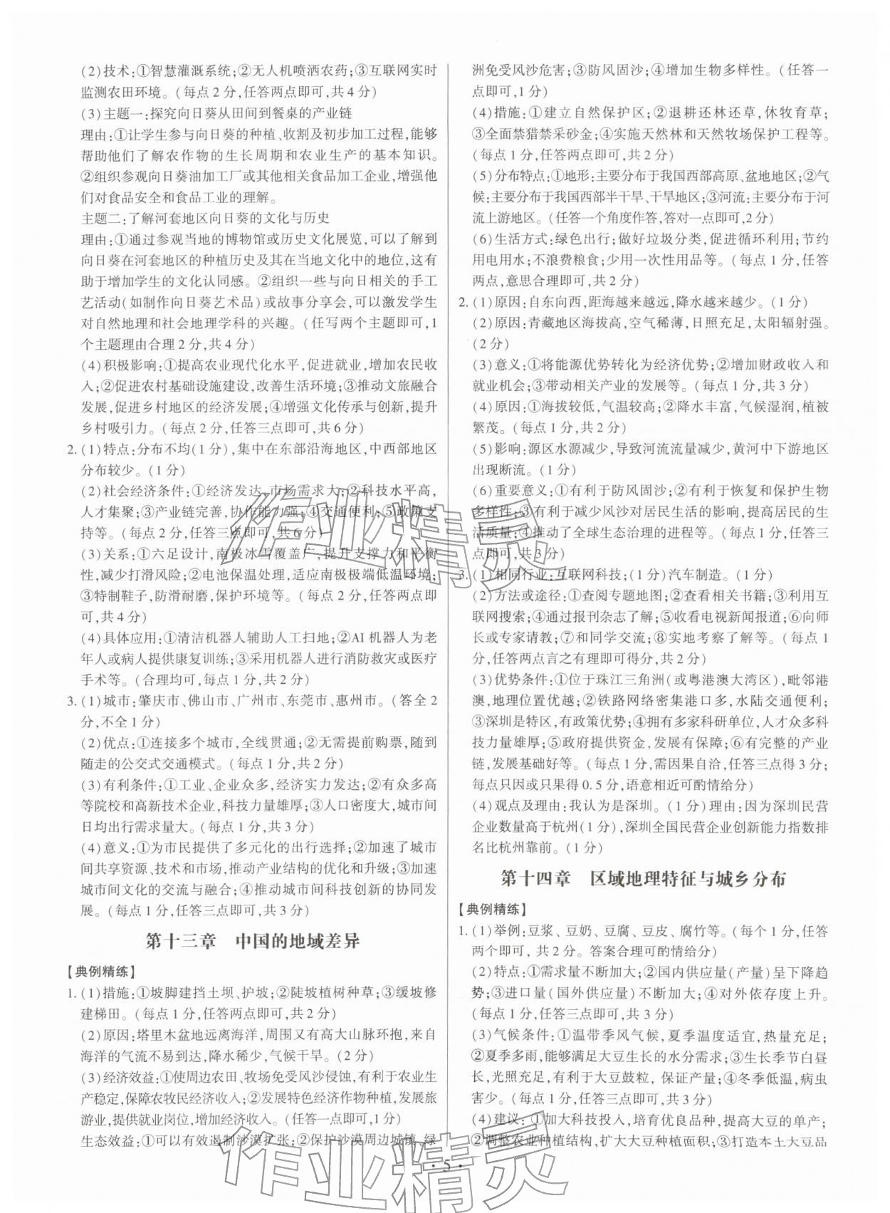 2026年深圳市初中学业水平考试地理&nbsp;第5页