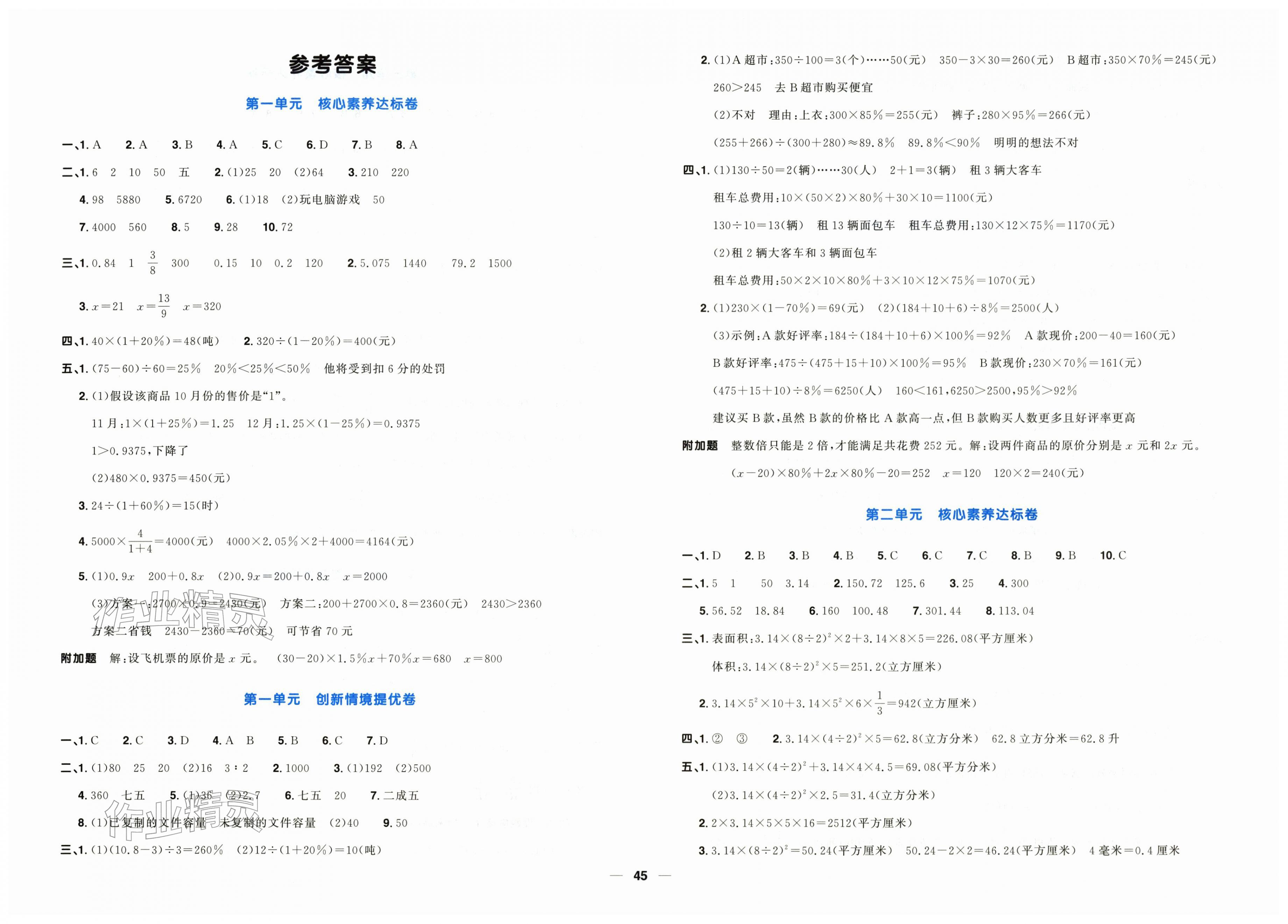 2026年阳光同学一线名师全优好卷六年级数学下册青岛版&nbsp;第1页