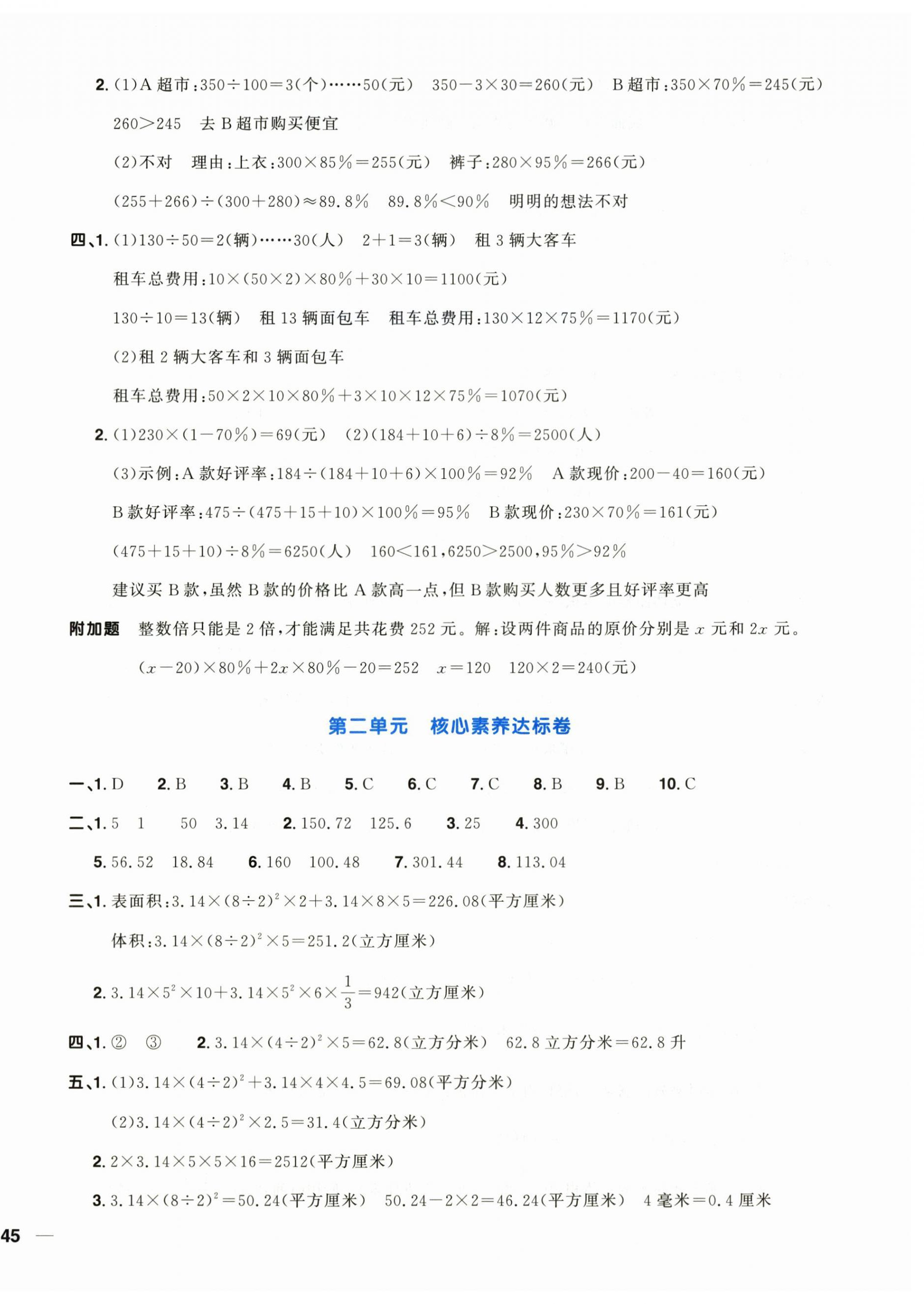 2026年阳光同学一线名师全优好卷六年级数学下册青岛版&nbsp;第2页