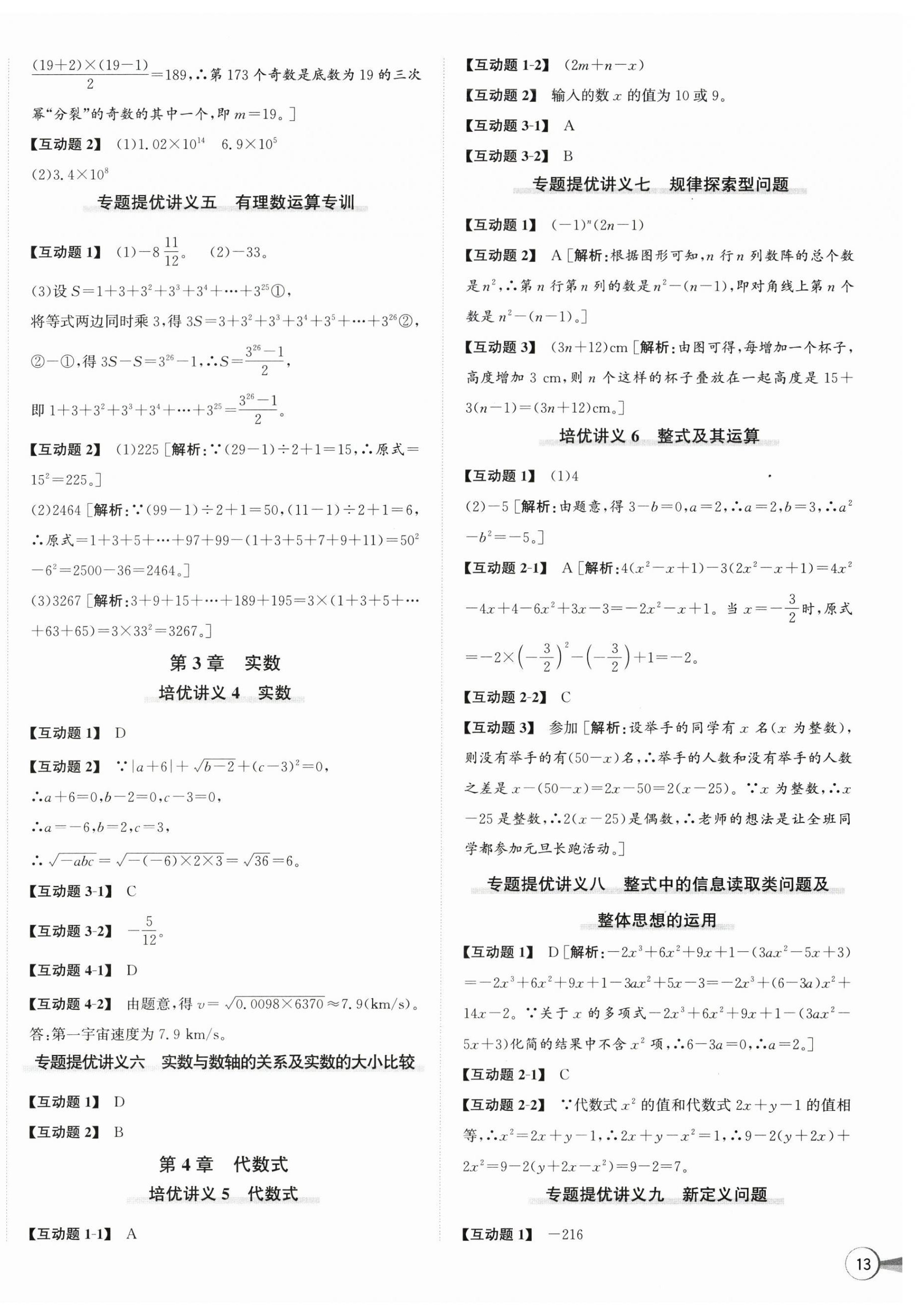 2026年优加攻略七年级数学上册浙教版&nbsp;第2页