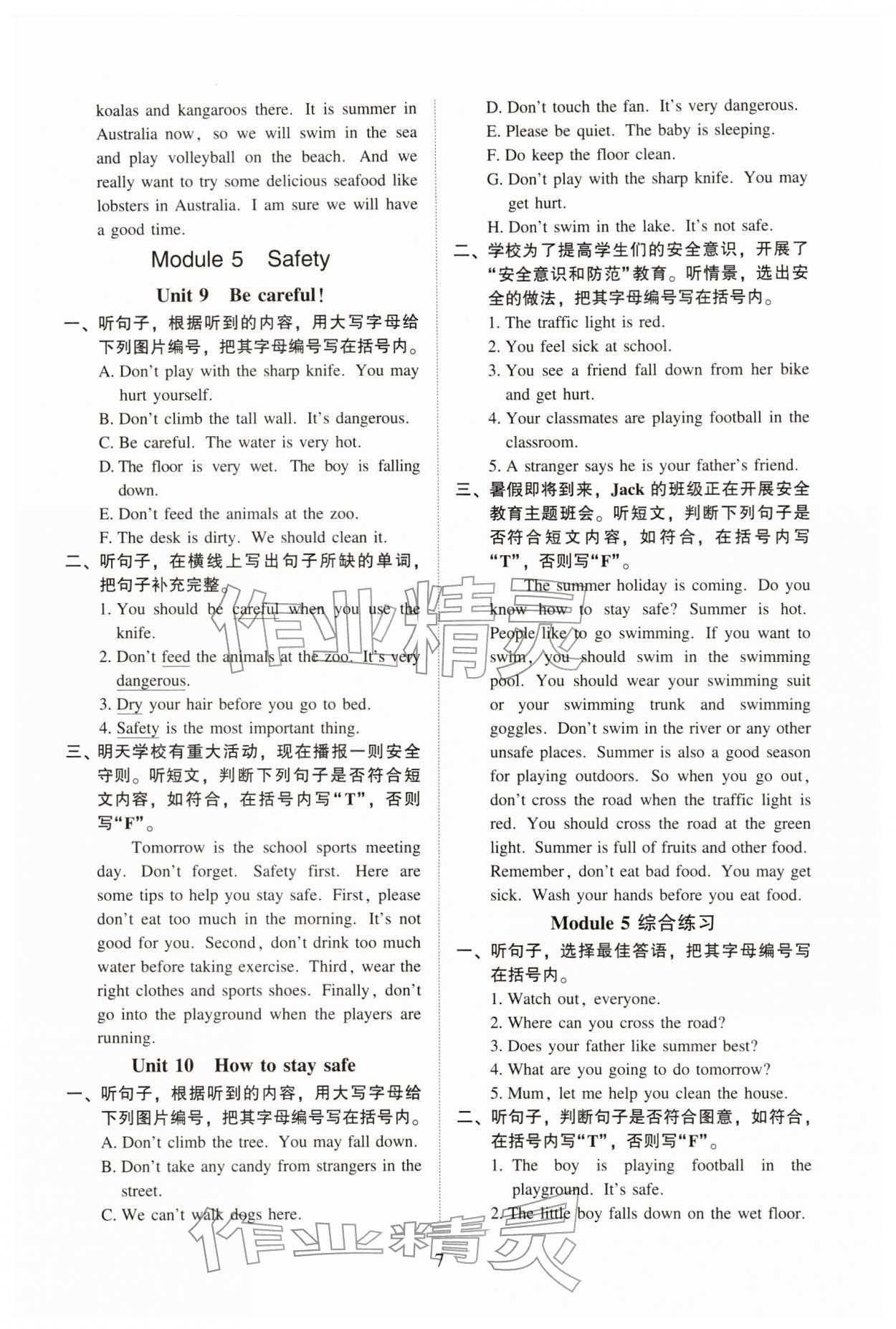 2026年目标实施手册五年级英语下册教科版广州专版&nbsp;第7页