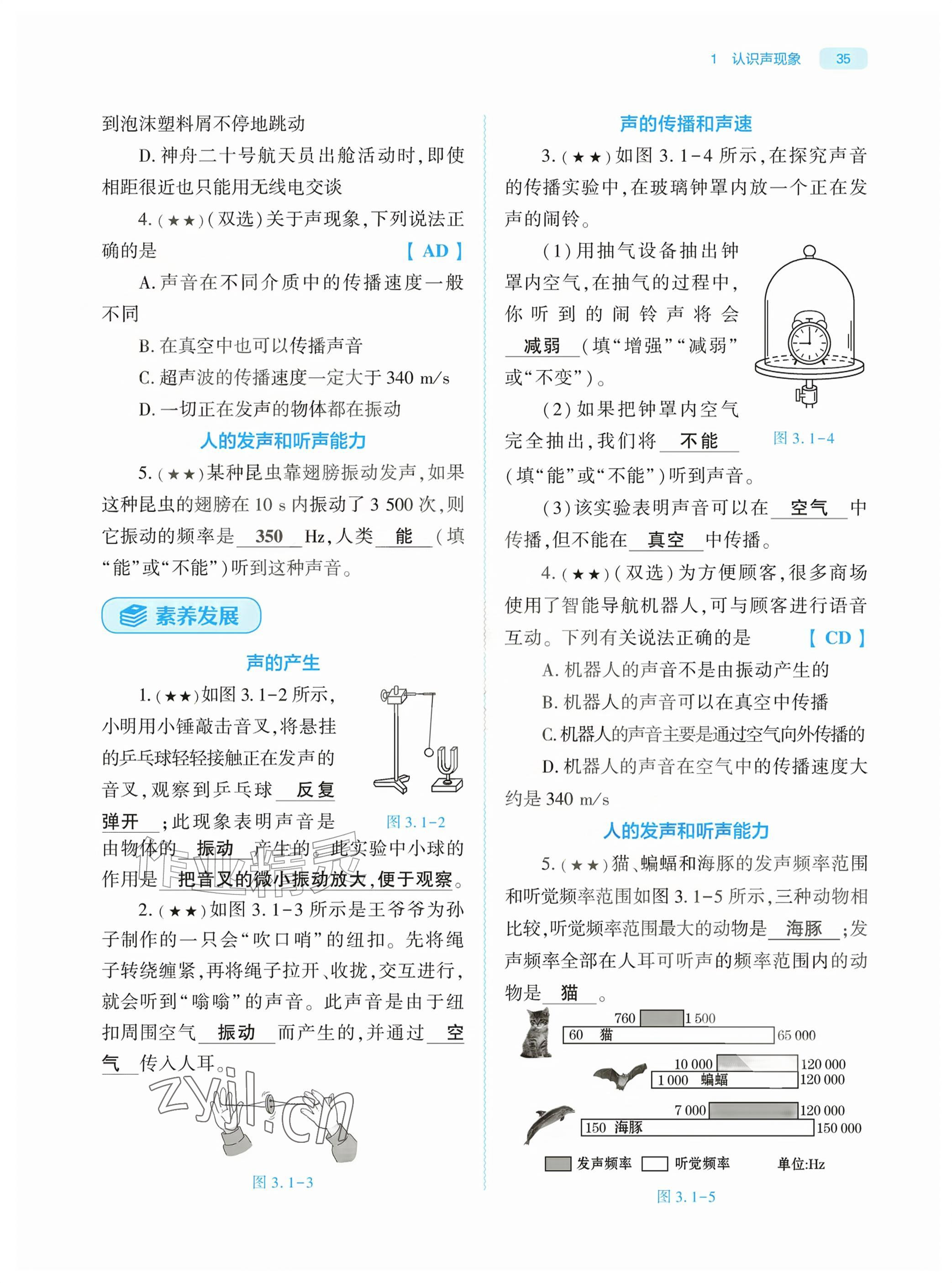 2026年基础训练大象出版社八年级物理上册教科版&nbsp;第35页