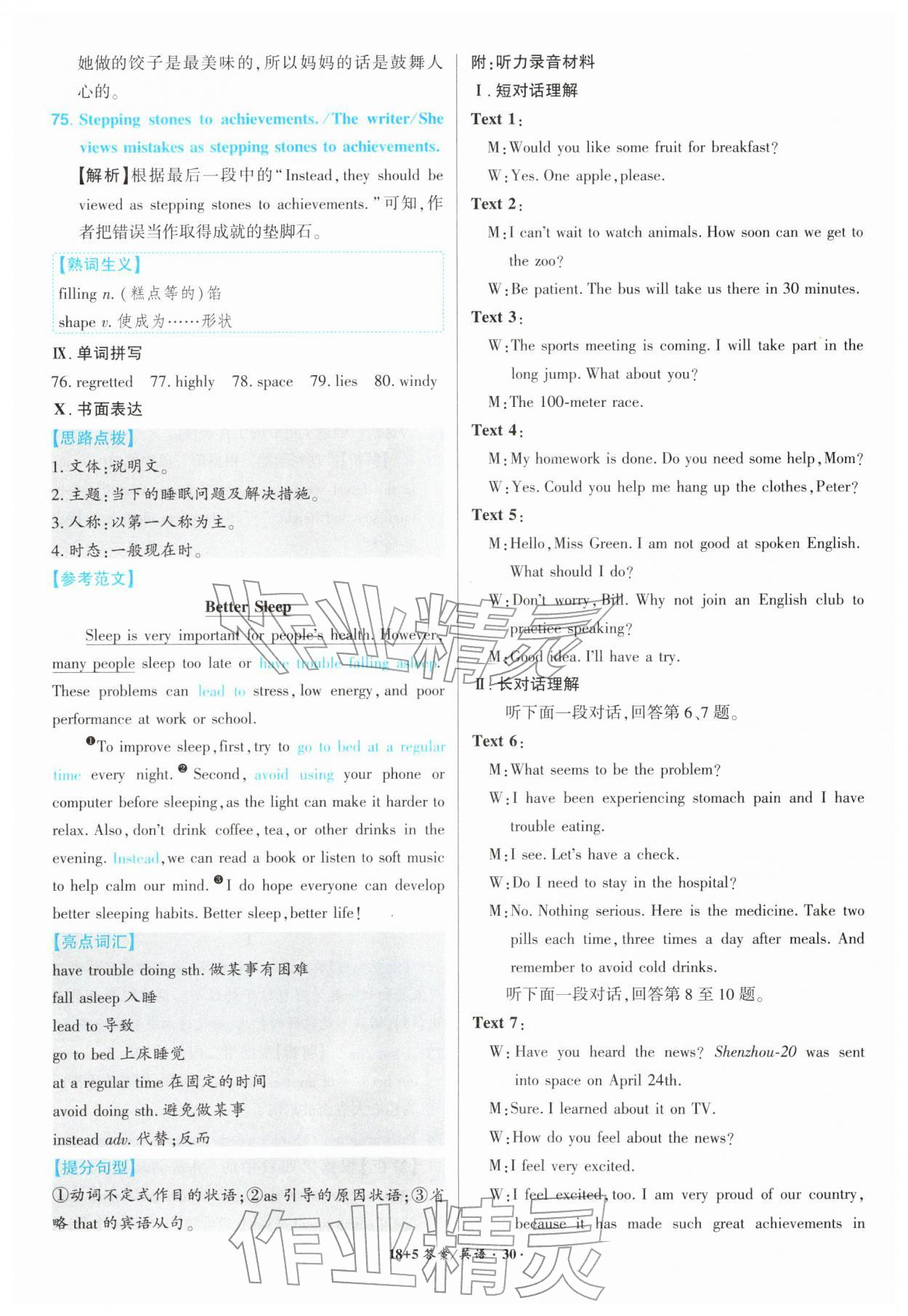 2026年中考试题精编安徽师范大学出版社英语中考安徽专版&nbsp;第30页