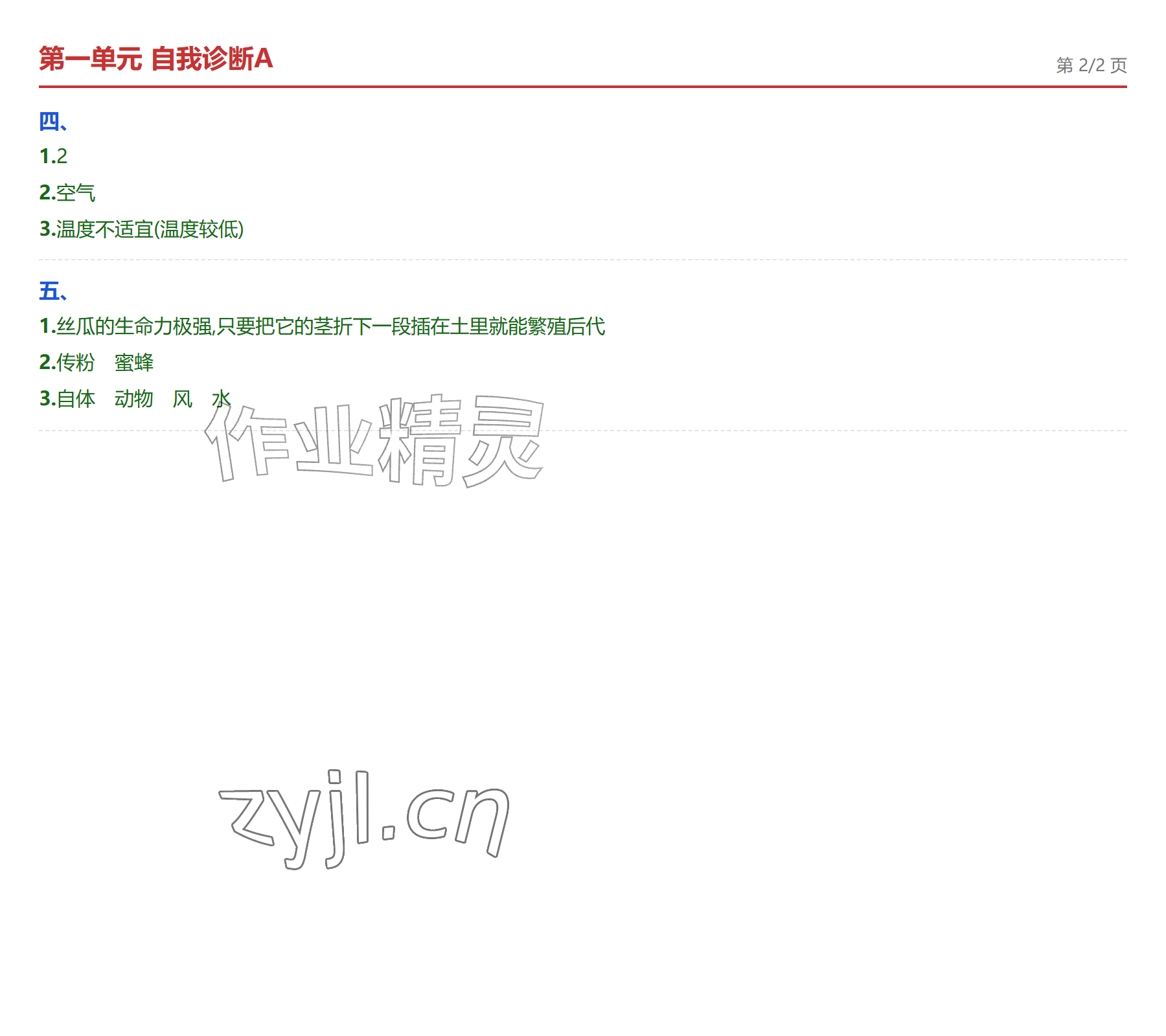 2026年学业水平评价四年级科学上册鄂教版&nbsp;参考答案第2页