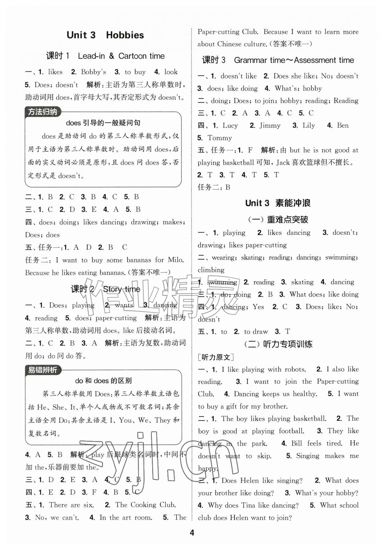 2026年通成学典课时作业本五年级英语上册译林版江苏专版&nbsp;第4页