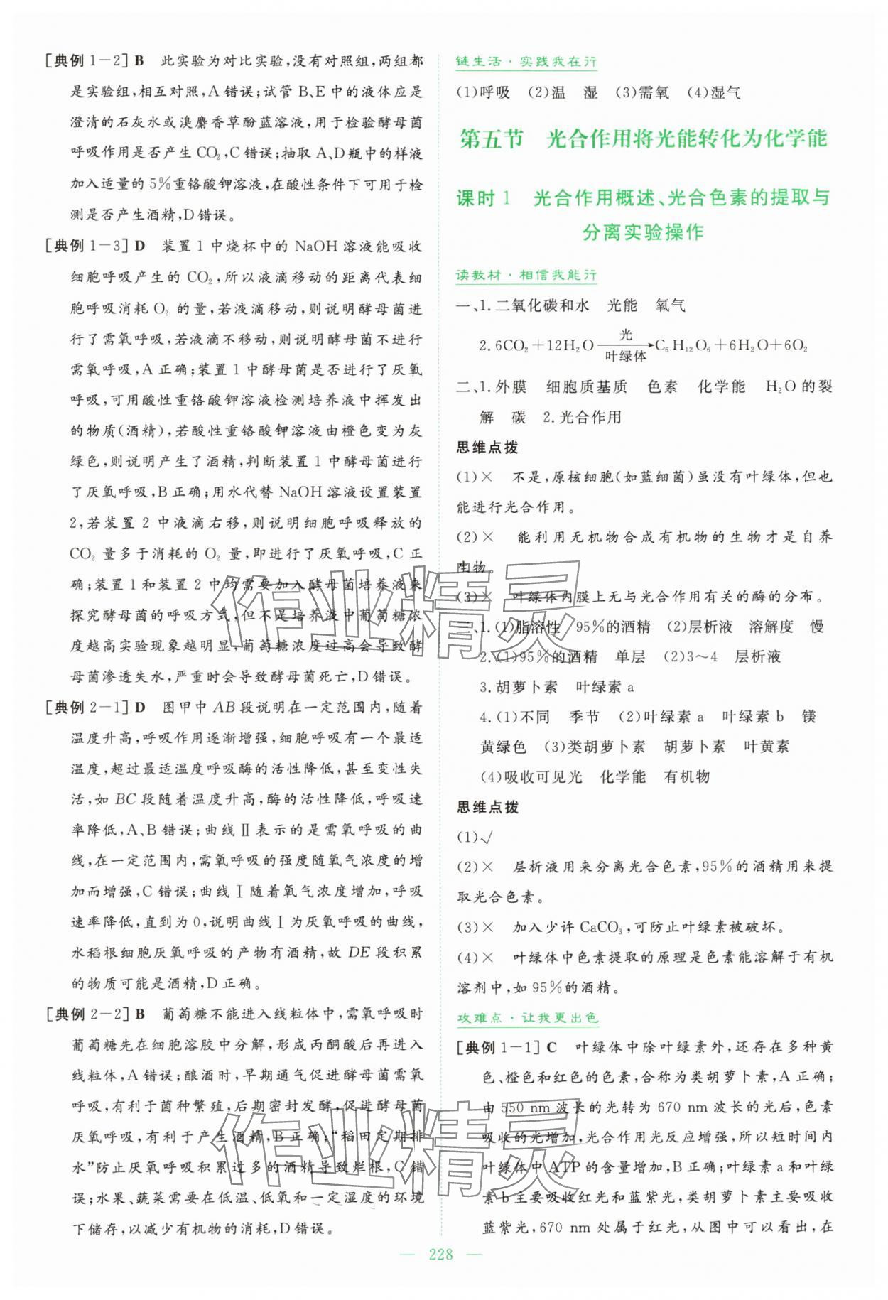 2025年高中全程学习导与练高中生物必修1浙江专版&nbsp;参考答案第15页