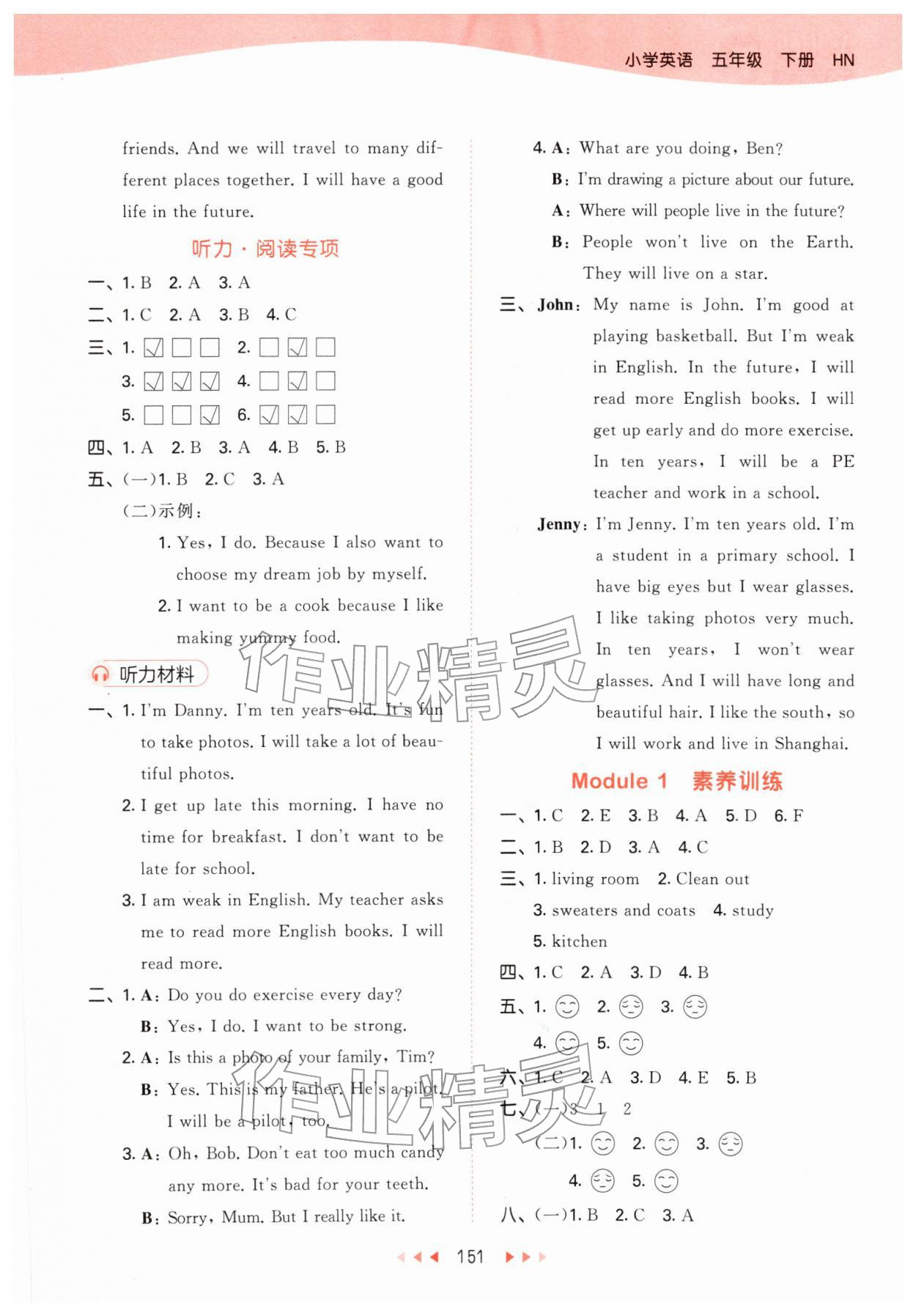 2026年53天天练五年级英语下册沪教版&nbsp;第9页
