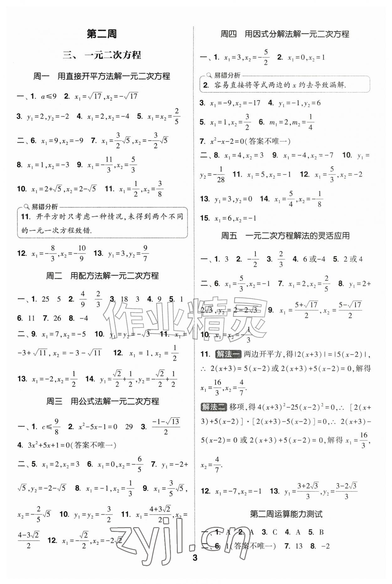 2026年通城学典初中数学运算能手九年级全一册&nbsp;第3页