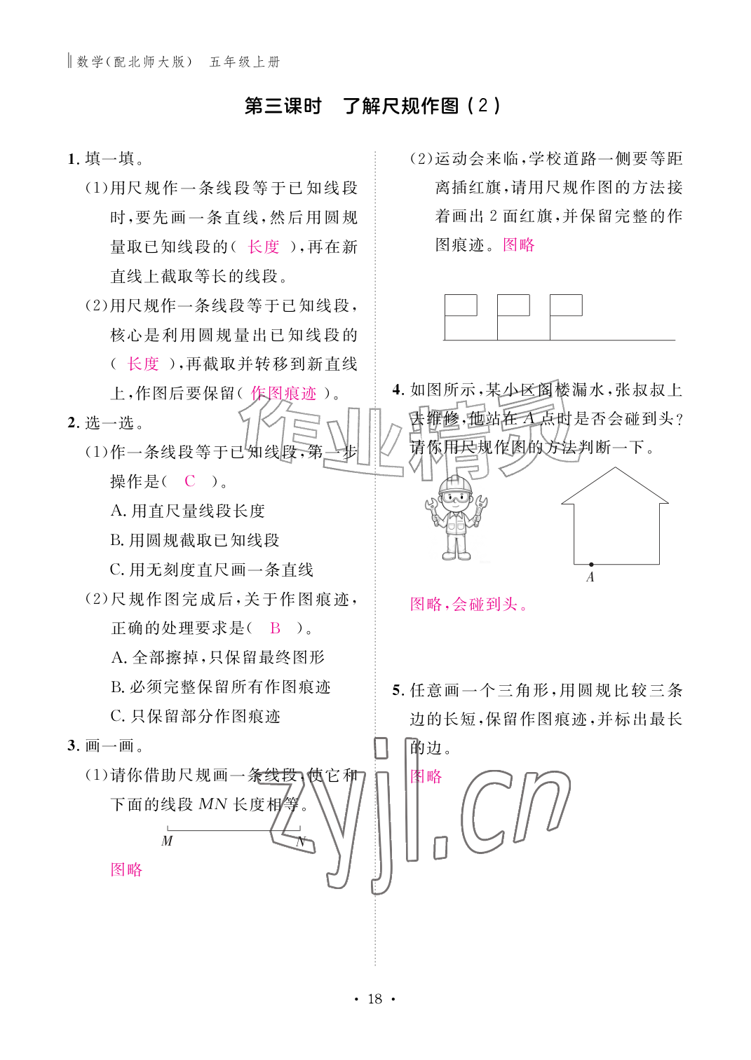 2026年作业本江西教育出版社五年级数学上册北师大版&nbsp;参考答案第14页