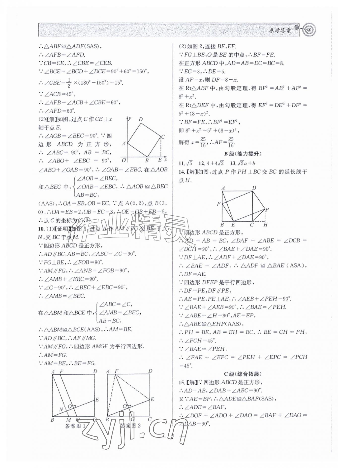 2026年天府前沿九年级数学上册北师大版&nbsp;第7页