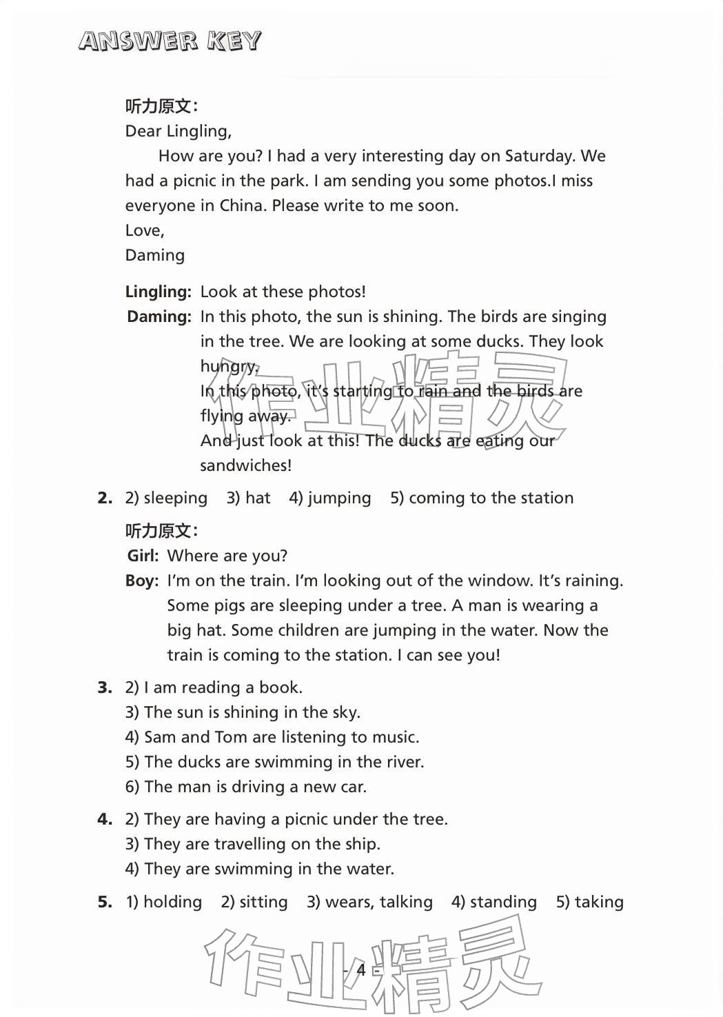 2026年配套练习与检测六年级英语下册外研版&nbsp;参考答案第4页