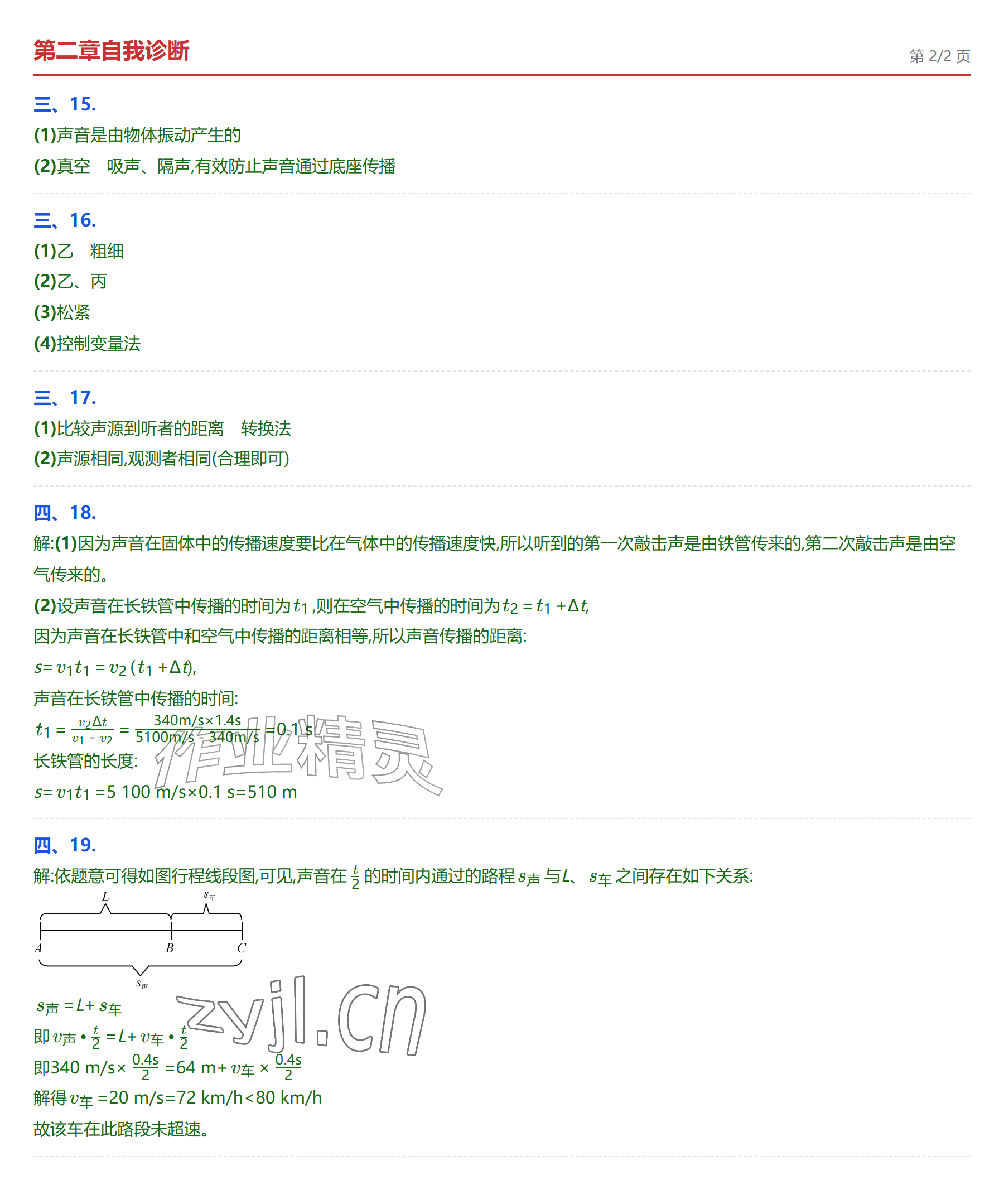 2026年学业水平评价八年级物理上册人教版&nbsp;参考答案第6页
