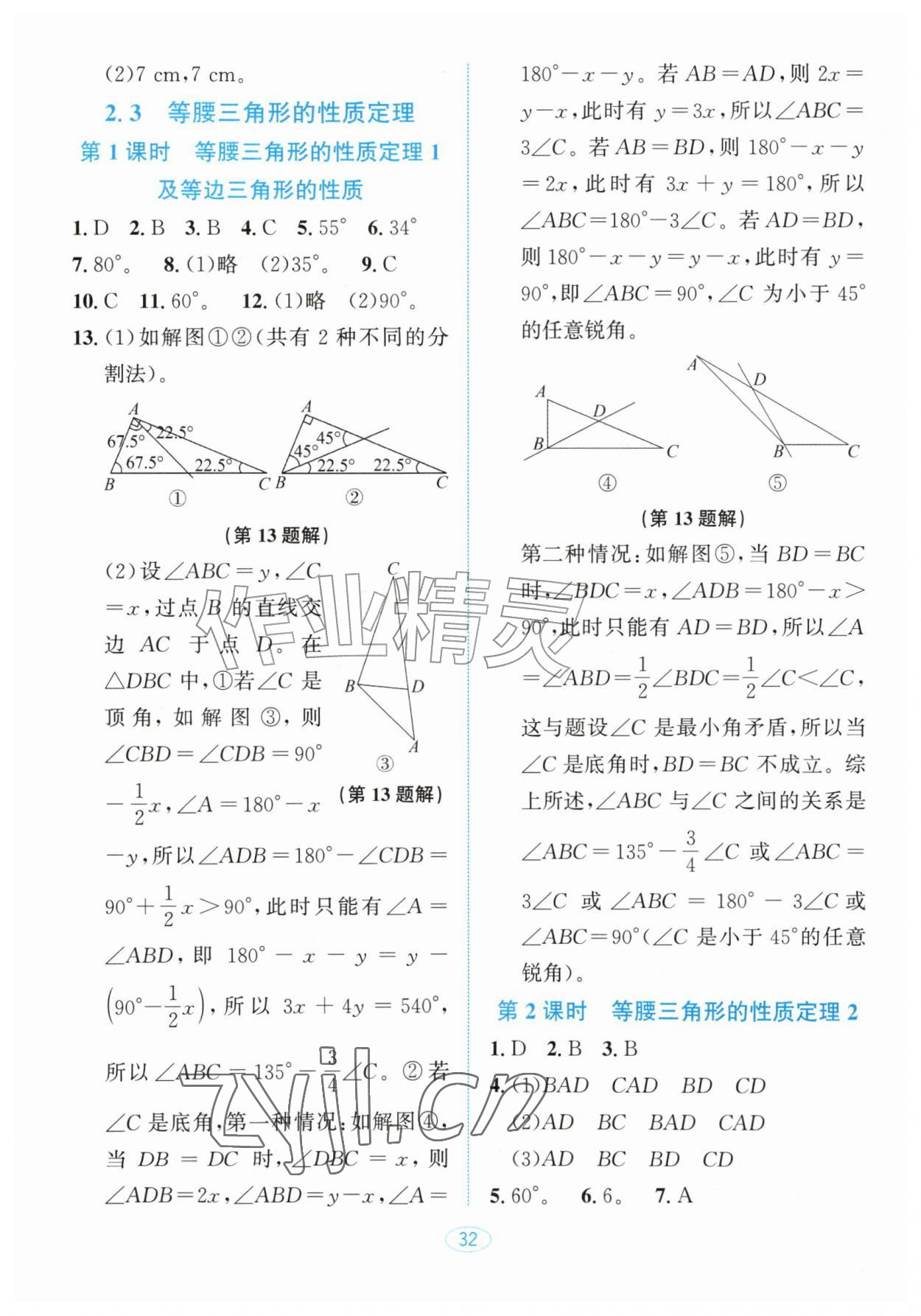 2026年教与学浙江教育出版社八年级数学上册浙教版&nbsp;第10页