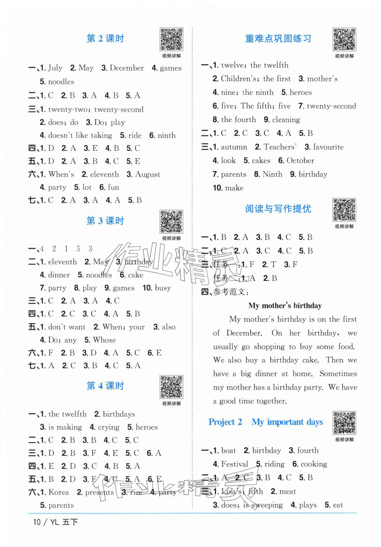 2026年阳光同学课时优化作业五年级英语下册译林版江苏专版&nbsp;参考答案第10页