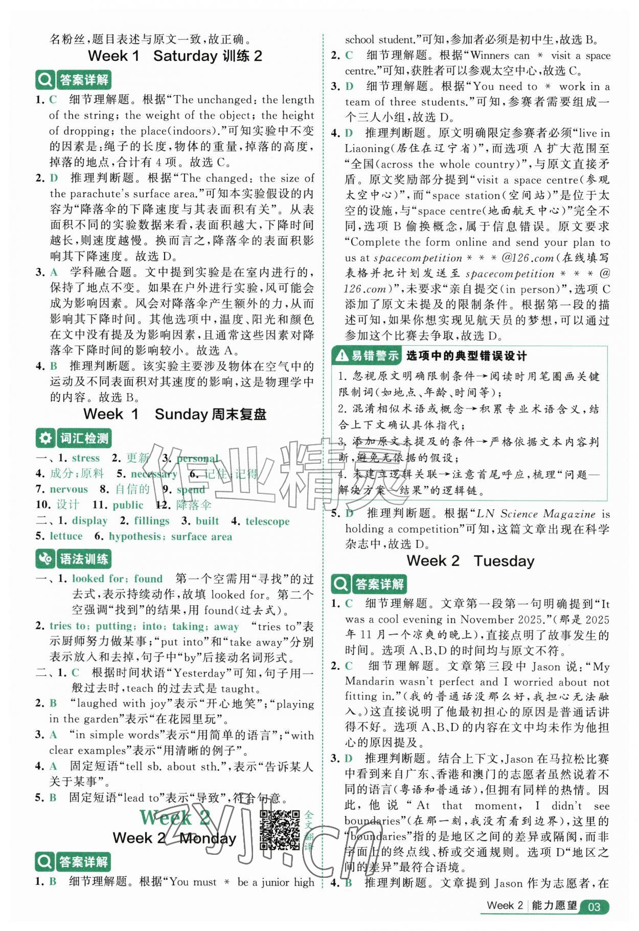 2026年经纶学霸阅读英语100篇五年级英语人教版&nbsp;参考答案第3页