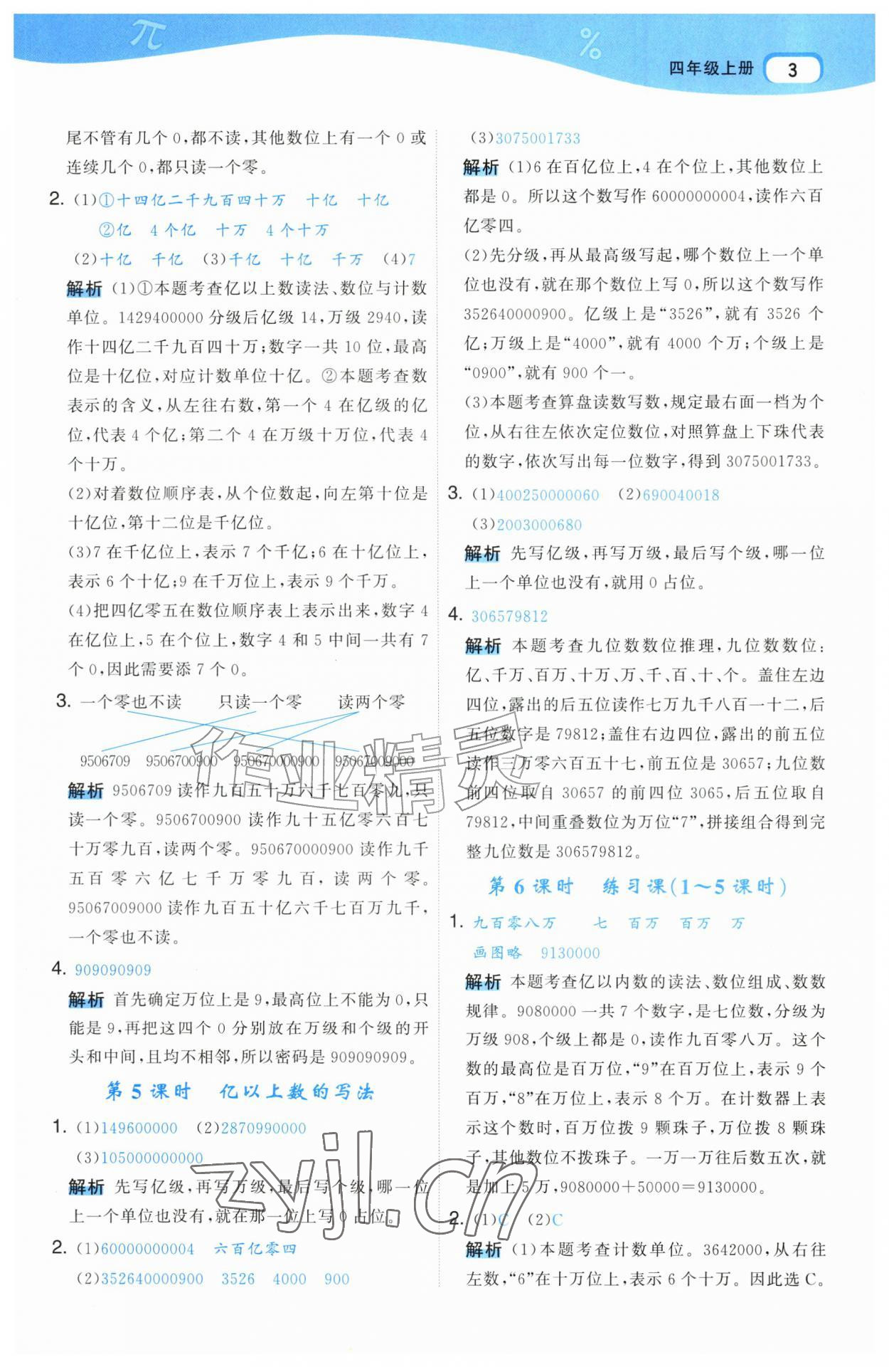 2026年名师面对面先学后练四年级数学上册人教版&nbsp;第3页