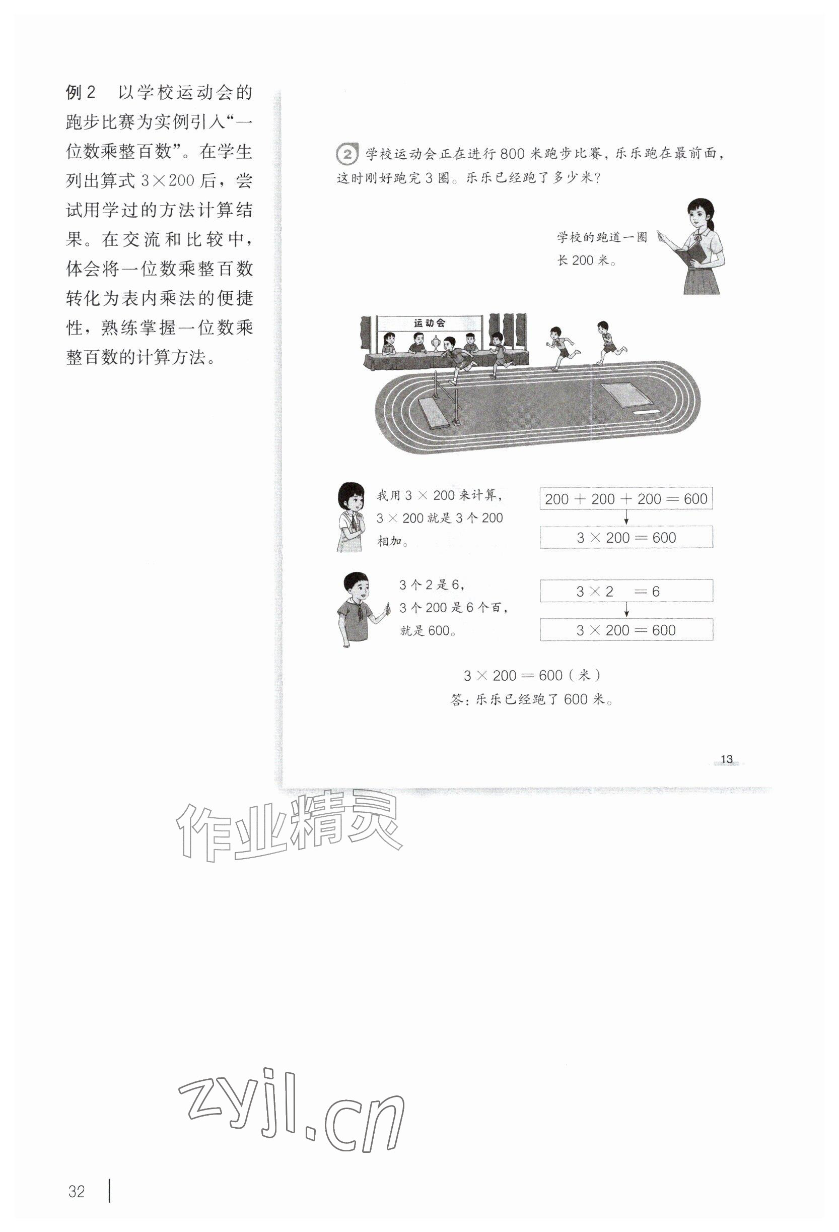 2026年教材课本三年级数学上册沪教版五四制&nbsp;参考答案第20页