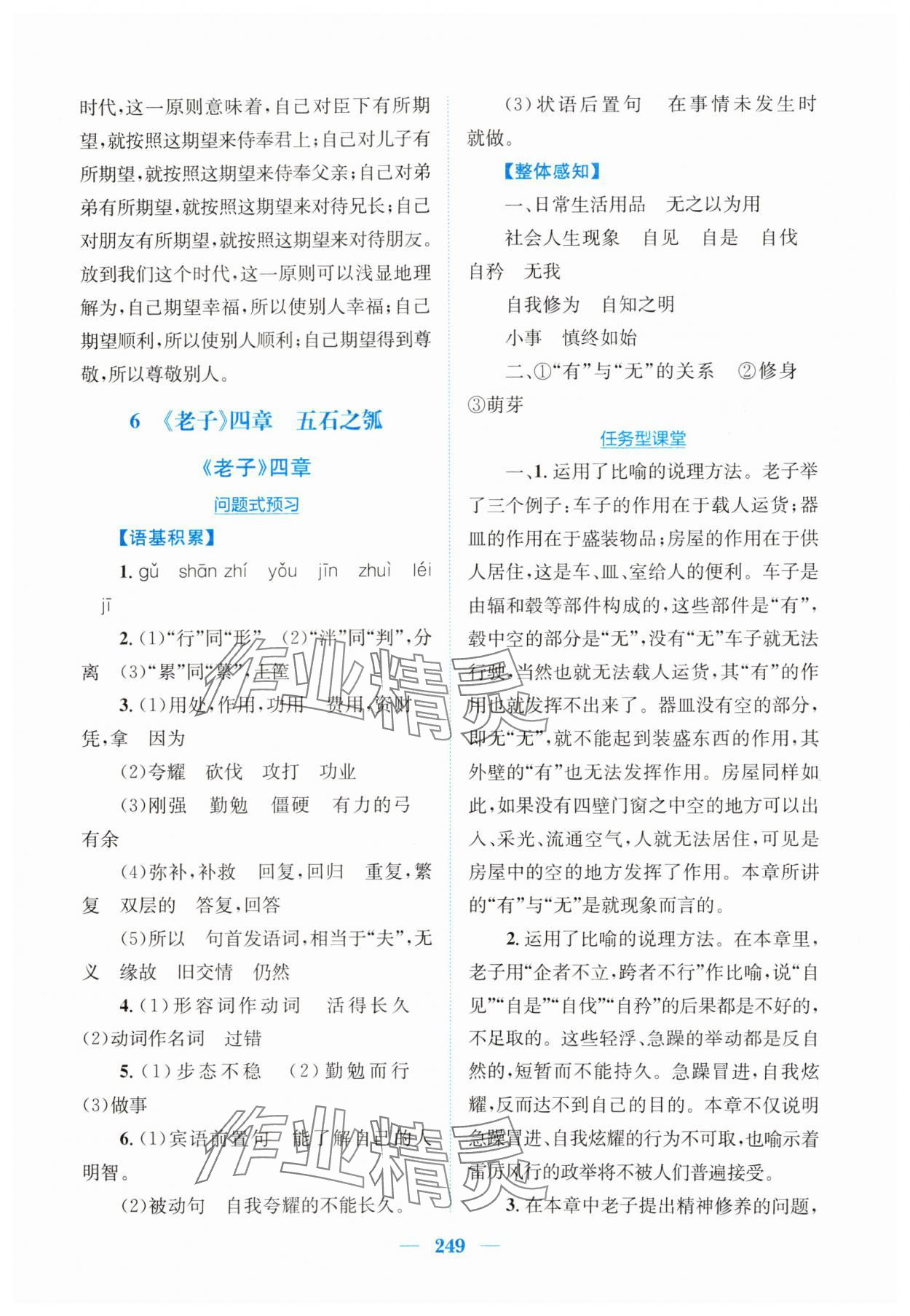 2024年新编高中同步作业高中语文选修1人教版&nbsp;第19页