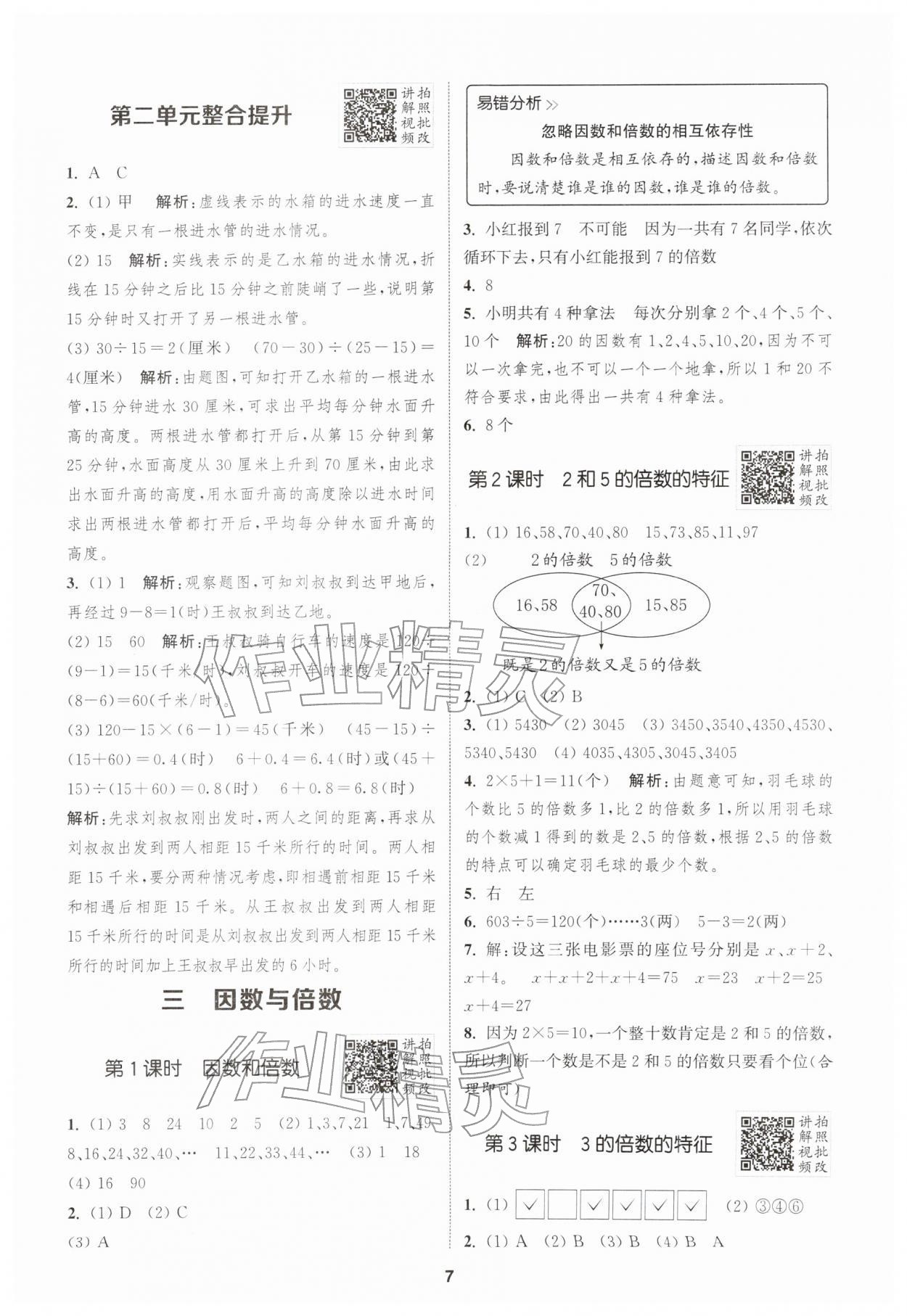 2026年拔尖特训五年级数学下册苏教版&nbsp;第9页