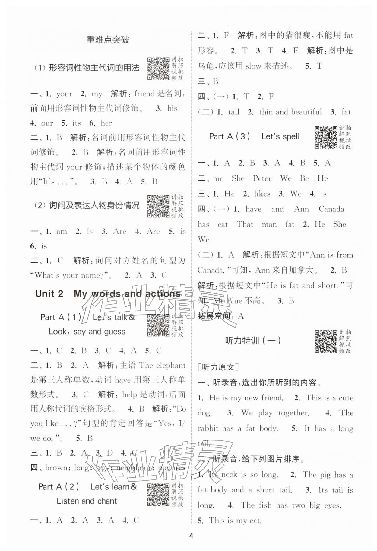 2026年拔尖特训三年级英语下册人教版&nbsp;第4页