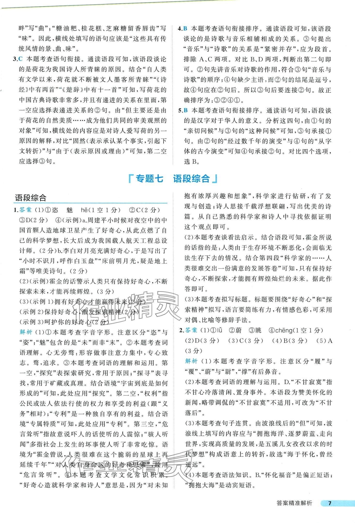 2024年中考真题考点刷语文中考&nbsp;第7页