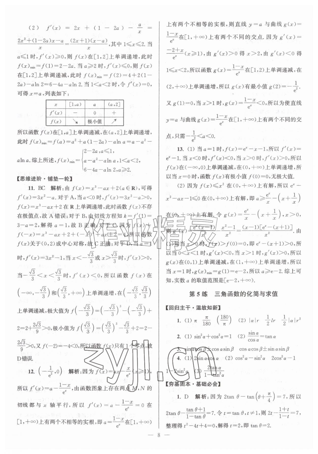 2026年假期之友东南大学出版社高二暑假数学&nbsp;第8页