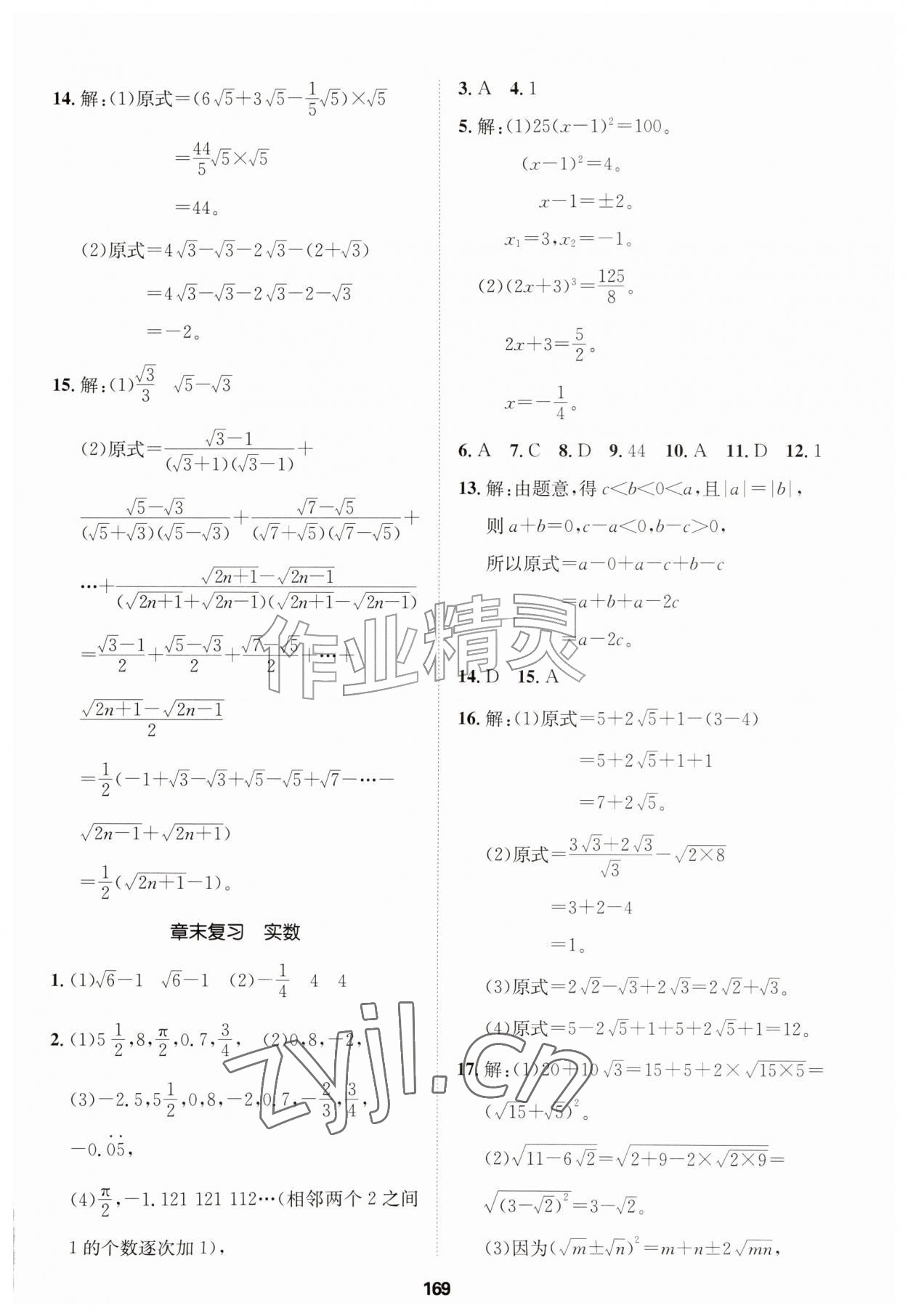 2026年同步拓展与训练八年级数学上册北师大版&nbsp;第9页