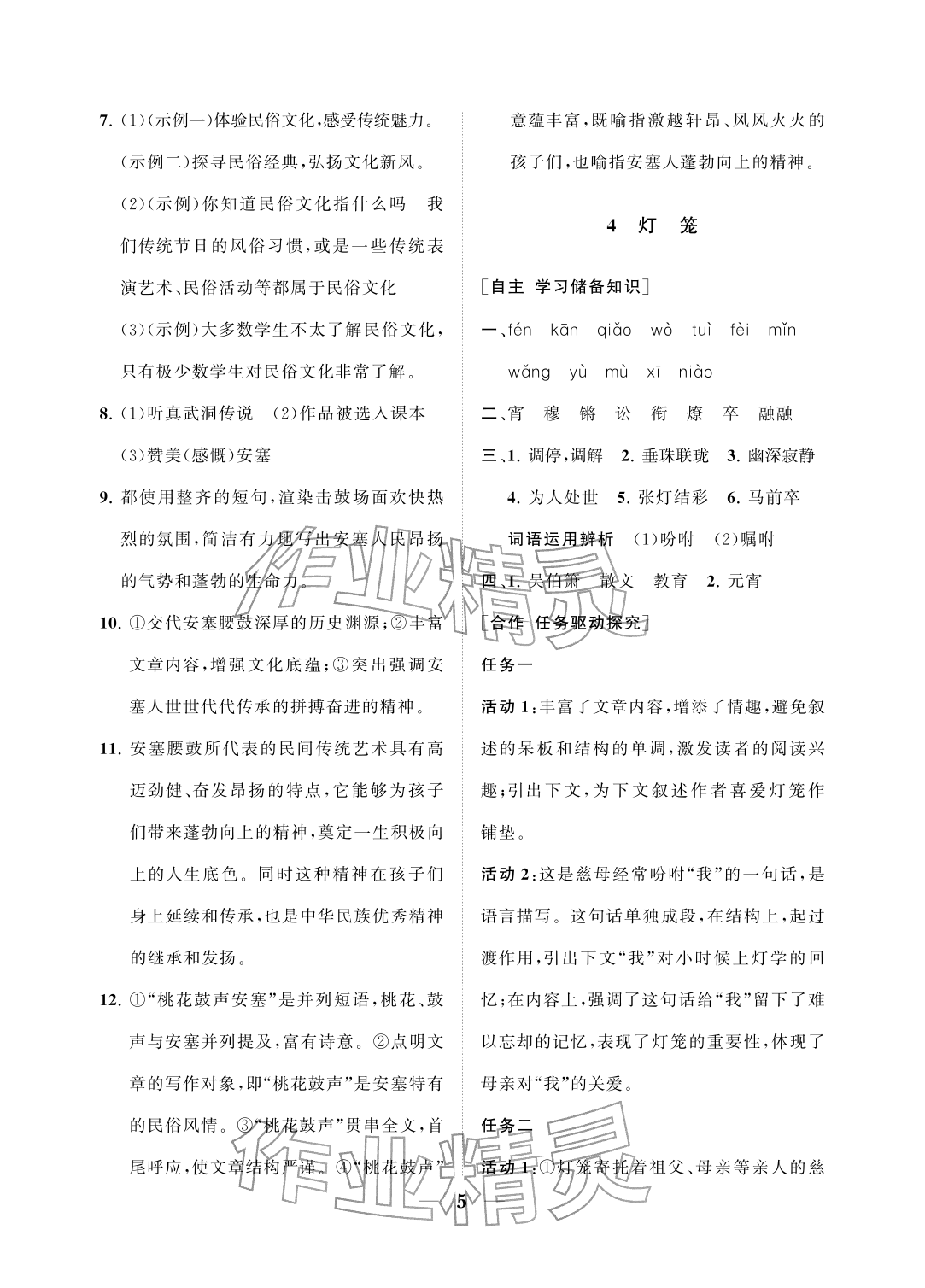 2026年配套综合练习甘肃八年级语文下册人教版&nbsp;参考答案第5页