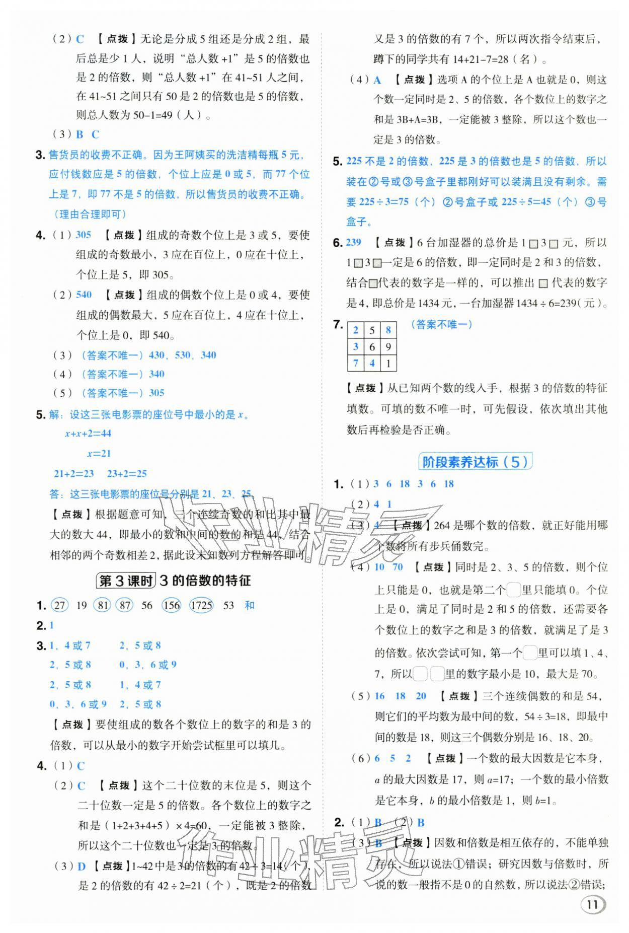 2026年综合应用创新题典中点五年级数学下册苏教版&nbsp;第11页