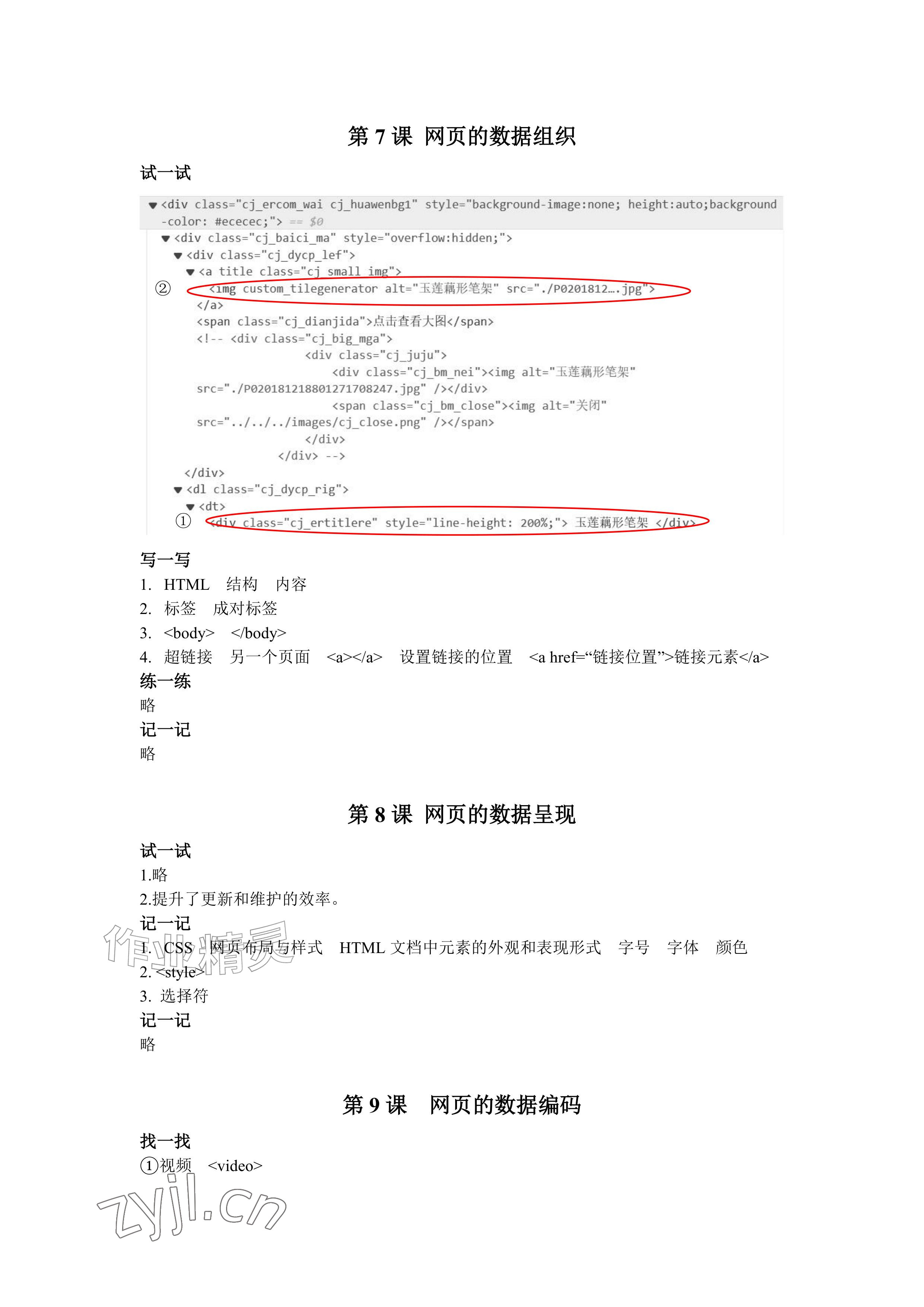 2026年信息科技学习手册八年级信息技术上册人教版&nbsp;参考答案第6页