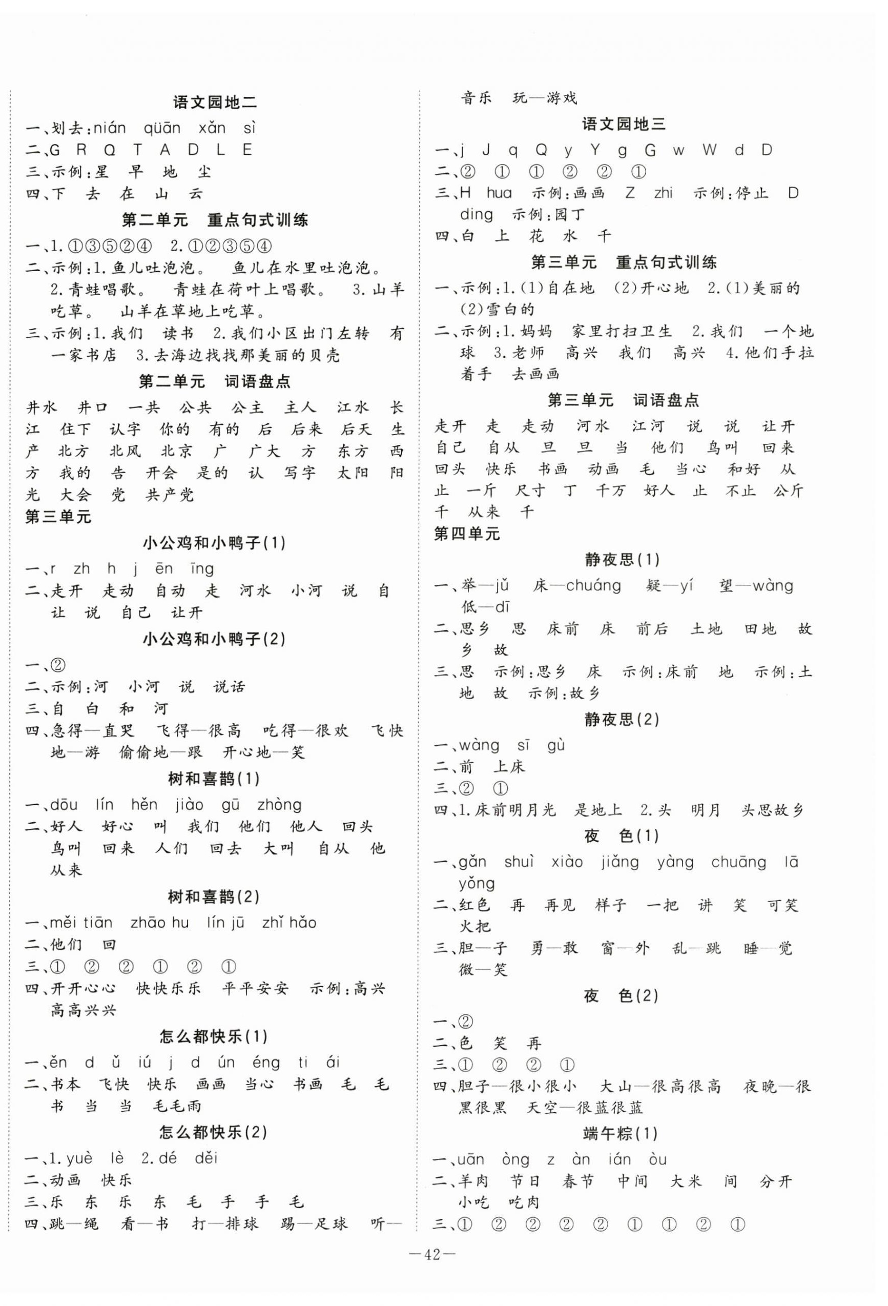 2026年默写大通关一年级语文下册人教版&nbsp;参考答案第2页