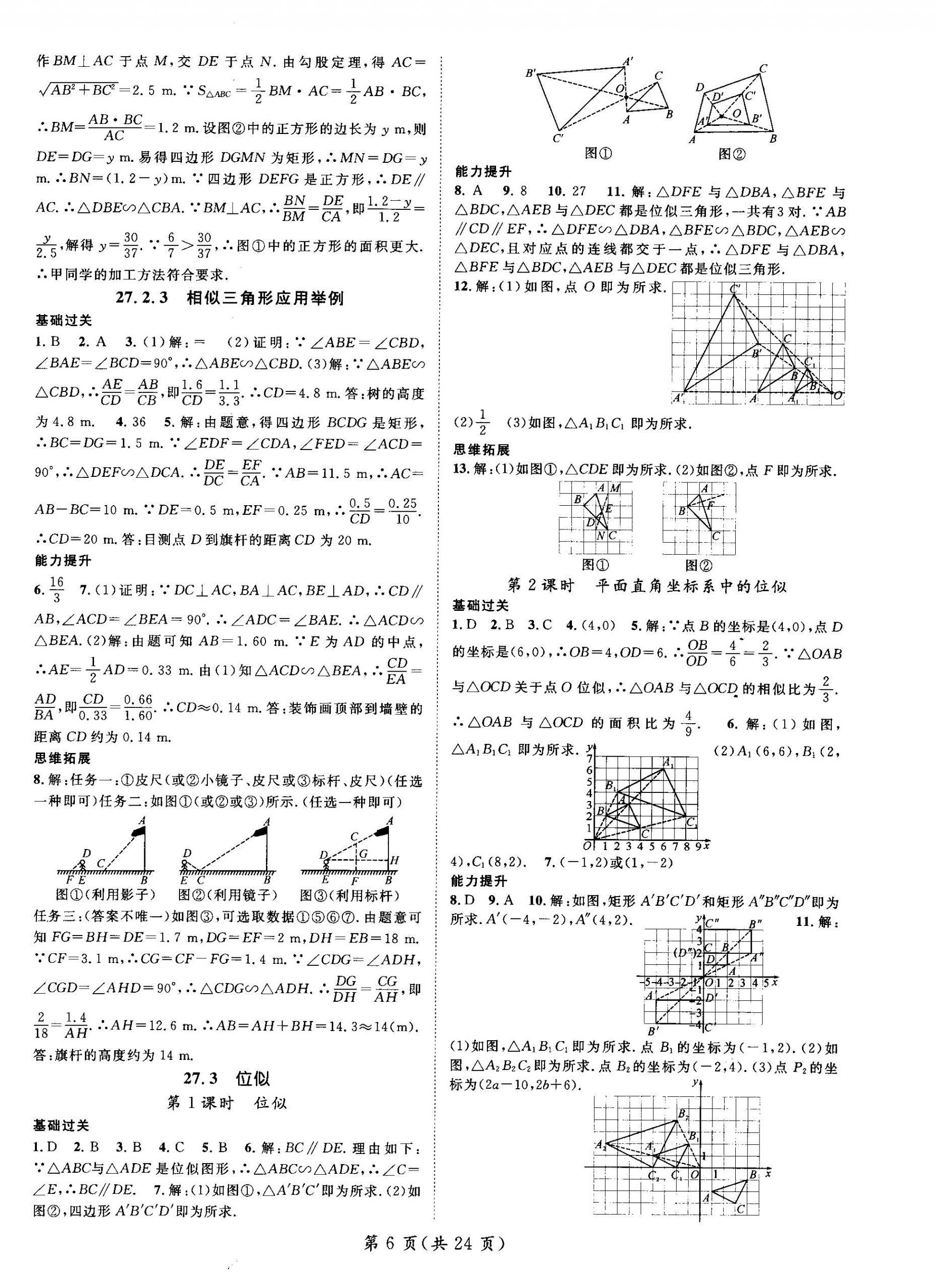 2026年名师测控九年级数学下册人教版江西专版&nbsp;第6页