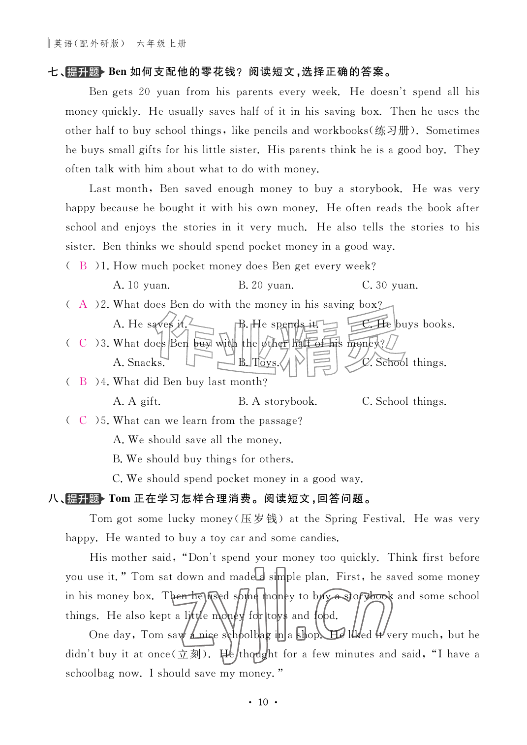 2026年作业本江西教育出版社六年级英语上册外研版&nbsp;参考答案第10页